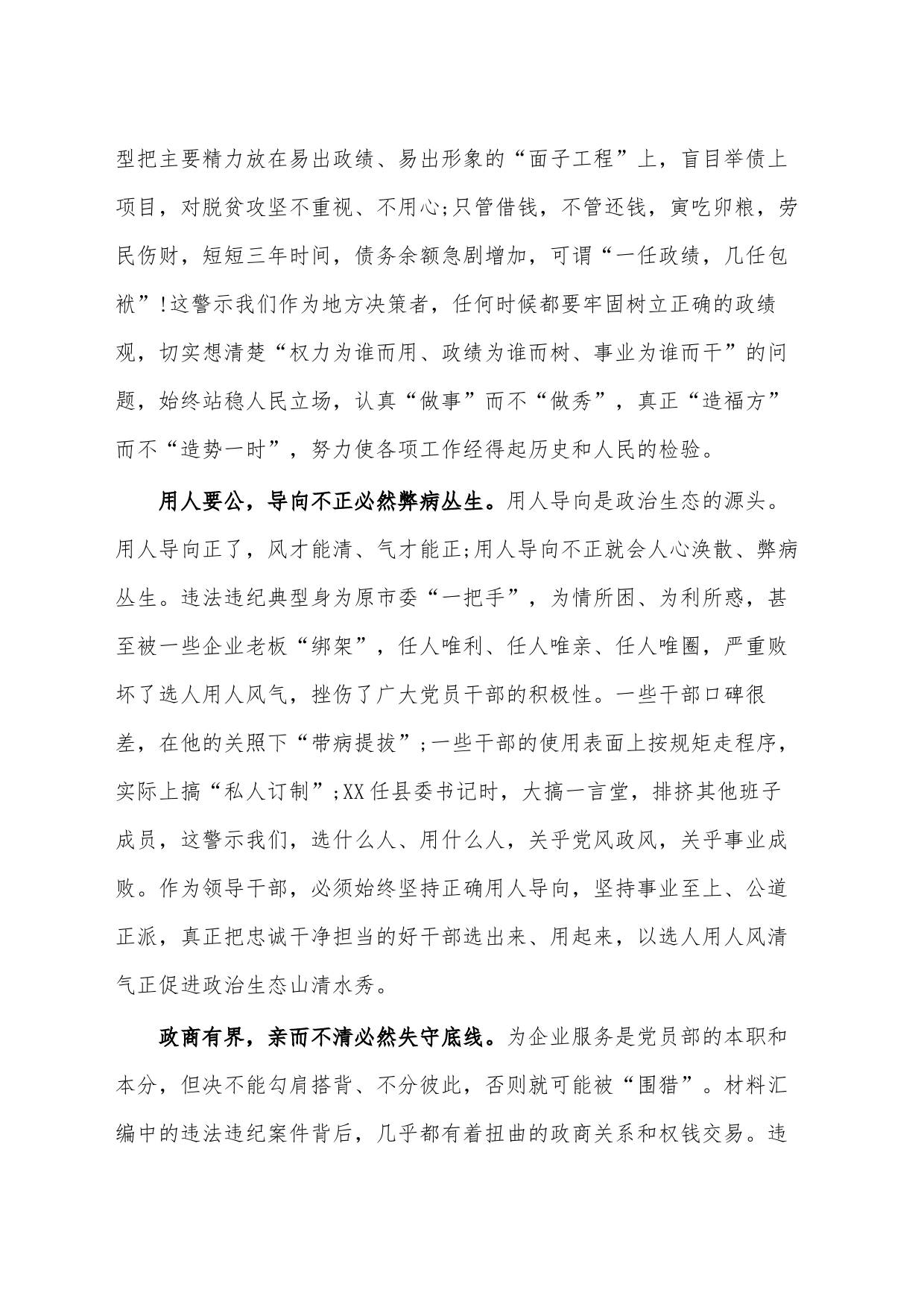 以案促改专题警示教育心得体会(领导干部)_第2页