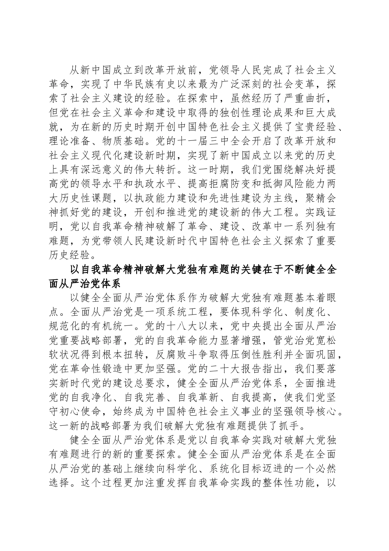 以自我革命精神破解大党独有难题_第2页