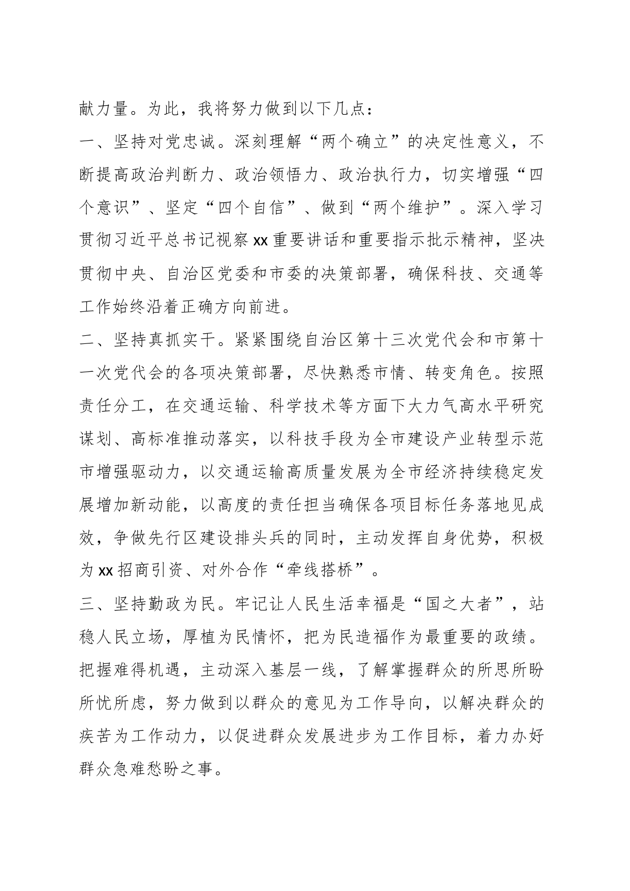 （8篇）关于新当选领导干部任职表态发言汇编_第2页