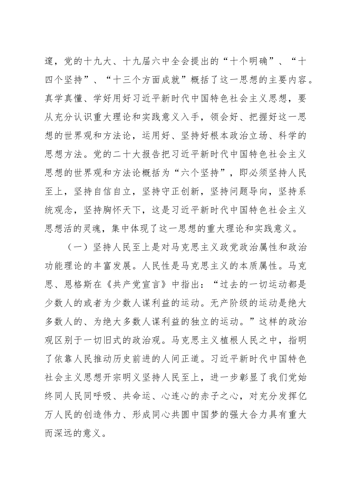 党内主题教育专题党课讲稿在学习贯彻党内主题教育精神读书班开班仪式上的讲话_第2页