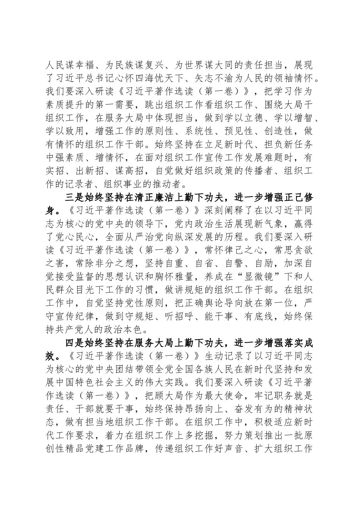 党员干部学习《习近平著作选读（第一卷）》的研讨发言_第2页