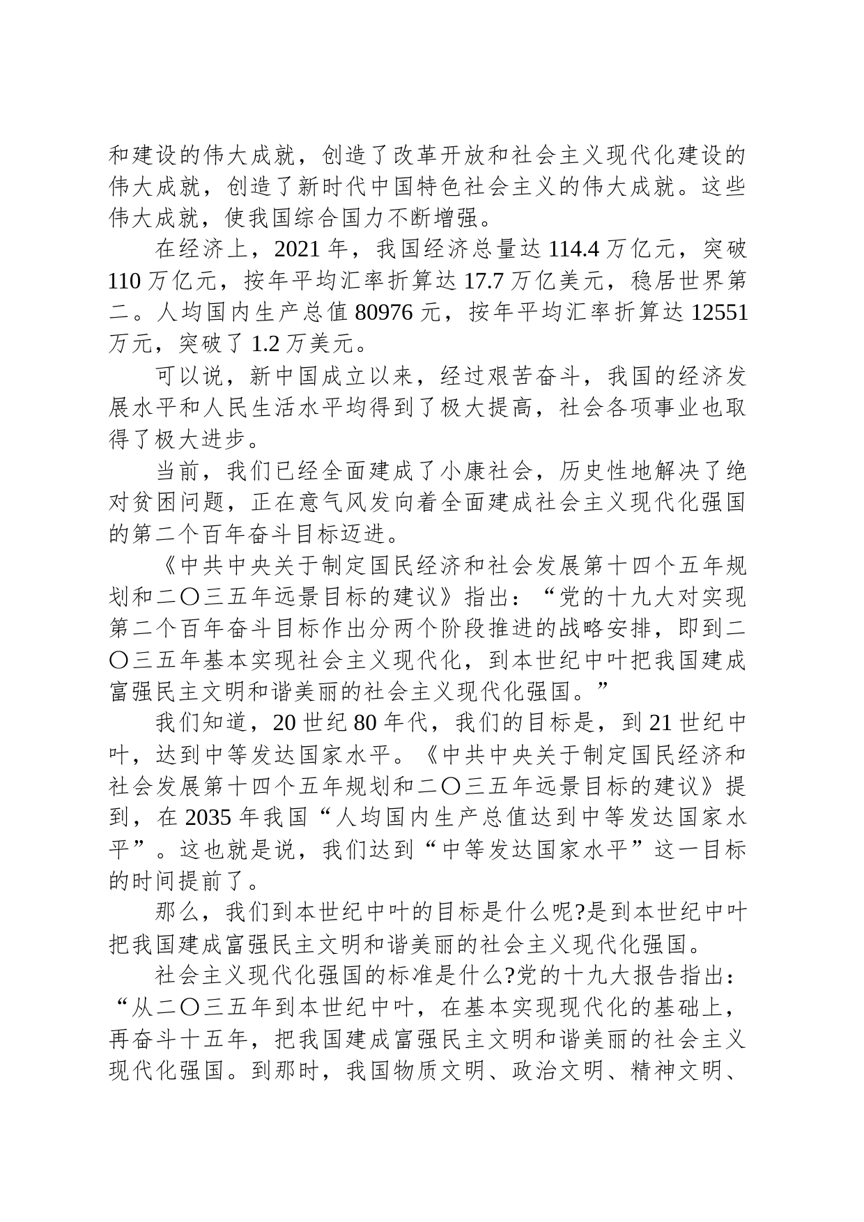 党建主题党课讲稿_第2页