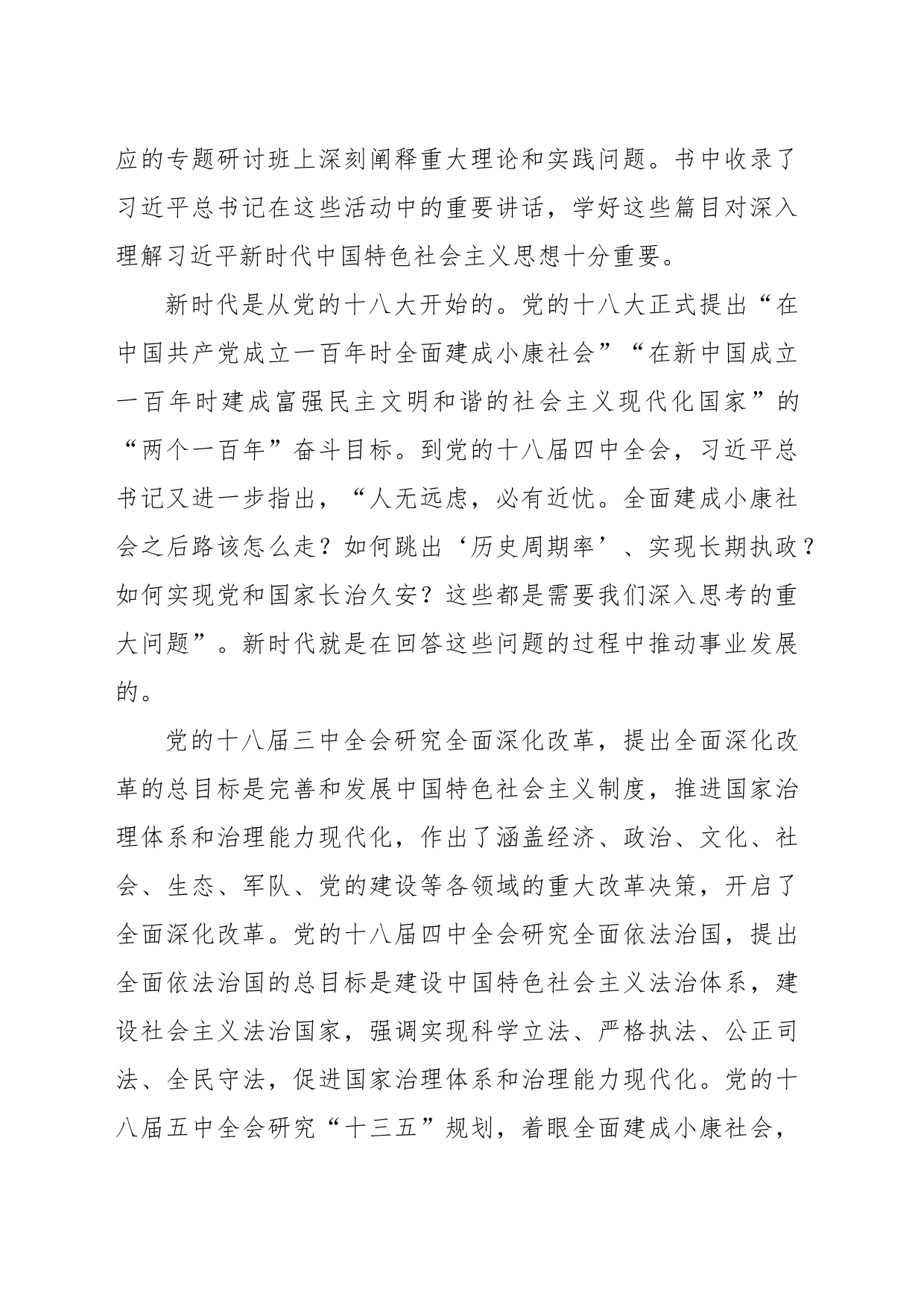 党的创新理论的权威教材——学习《习近平著作选读》第一卷、第二卷_第2页