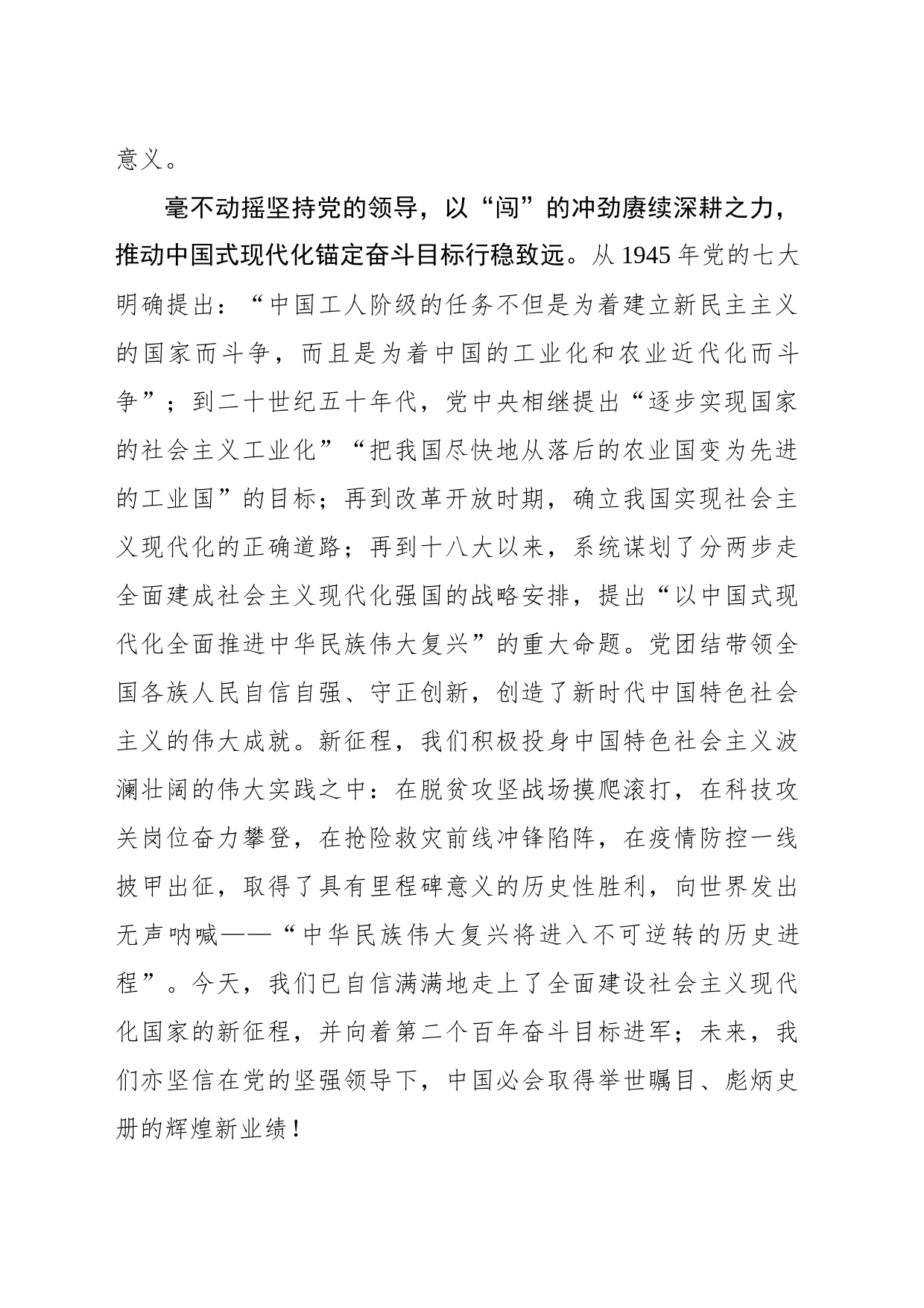 党的领导为中国式现代化把舵定航_第2页