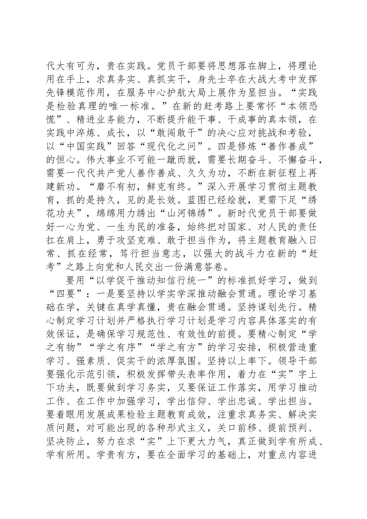 党课：抓学习、促党建、带发展_第2页