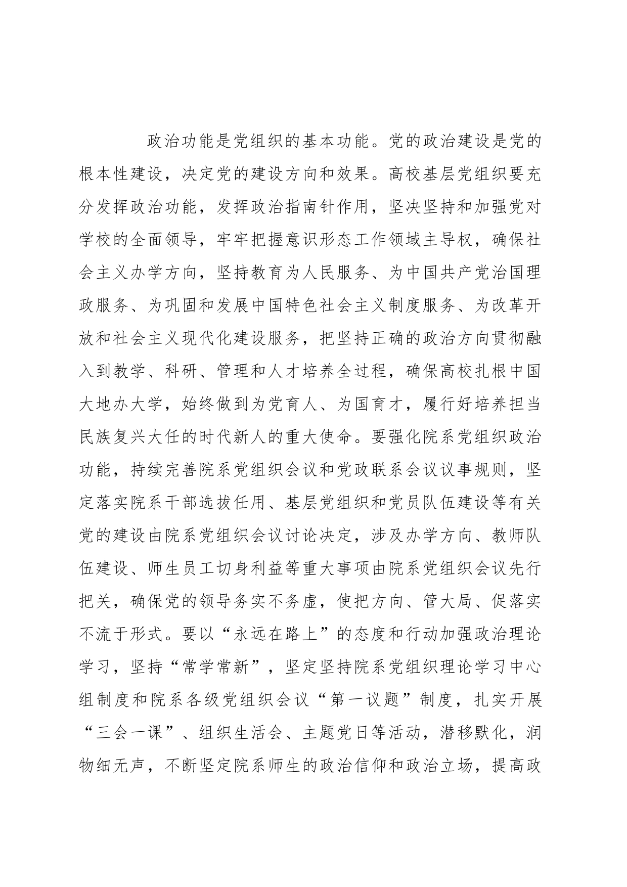 全面加强高校院系党组织建设，以高质量党建引领一流院系建设_第2页