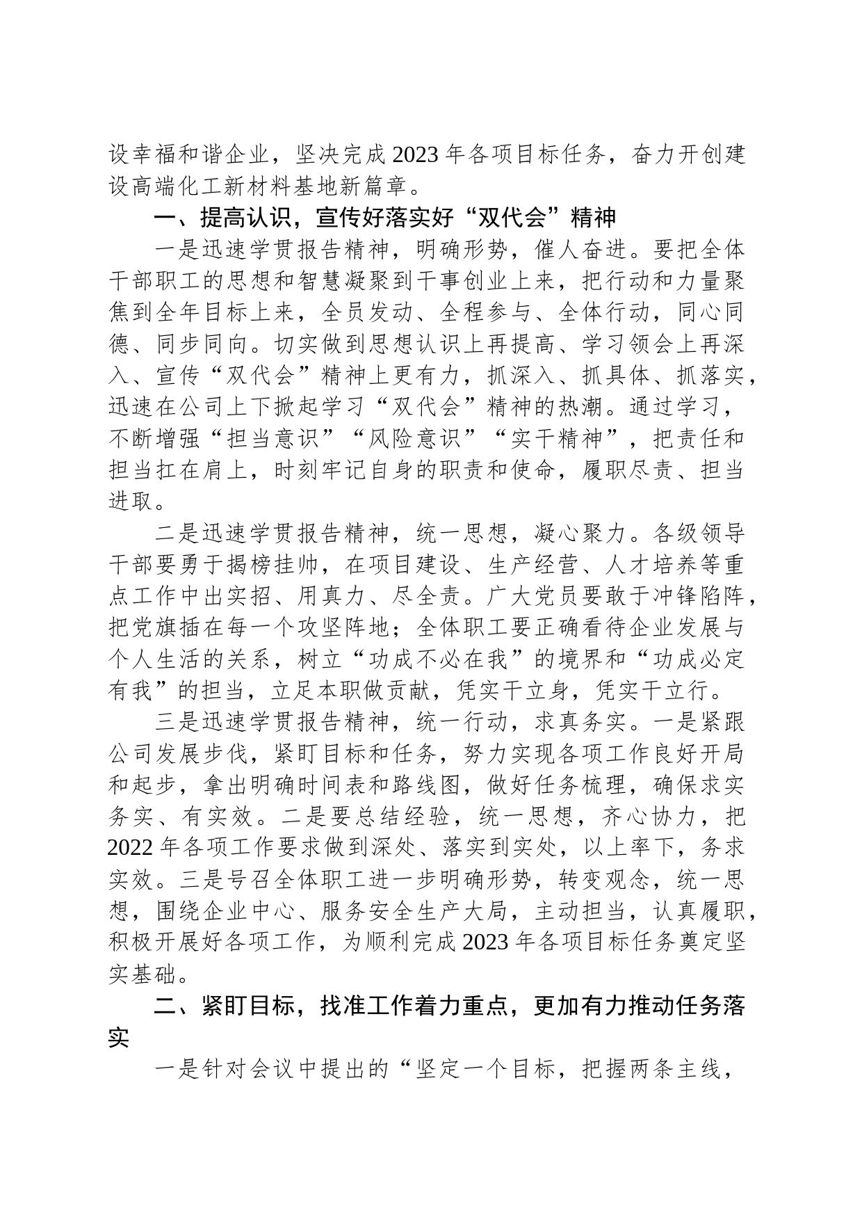 公司职代会精神学习心得_第2页