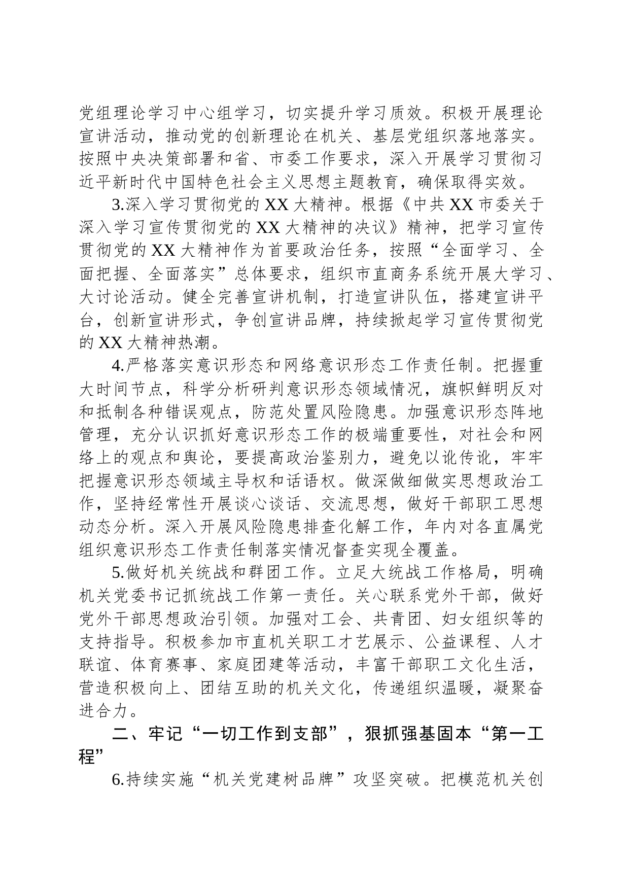 关于2023年在XX市商务局党建工作要点_第2页