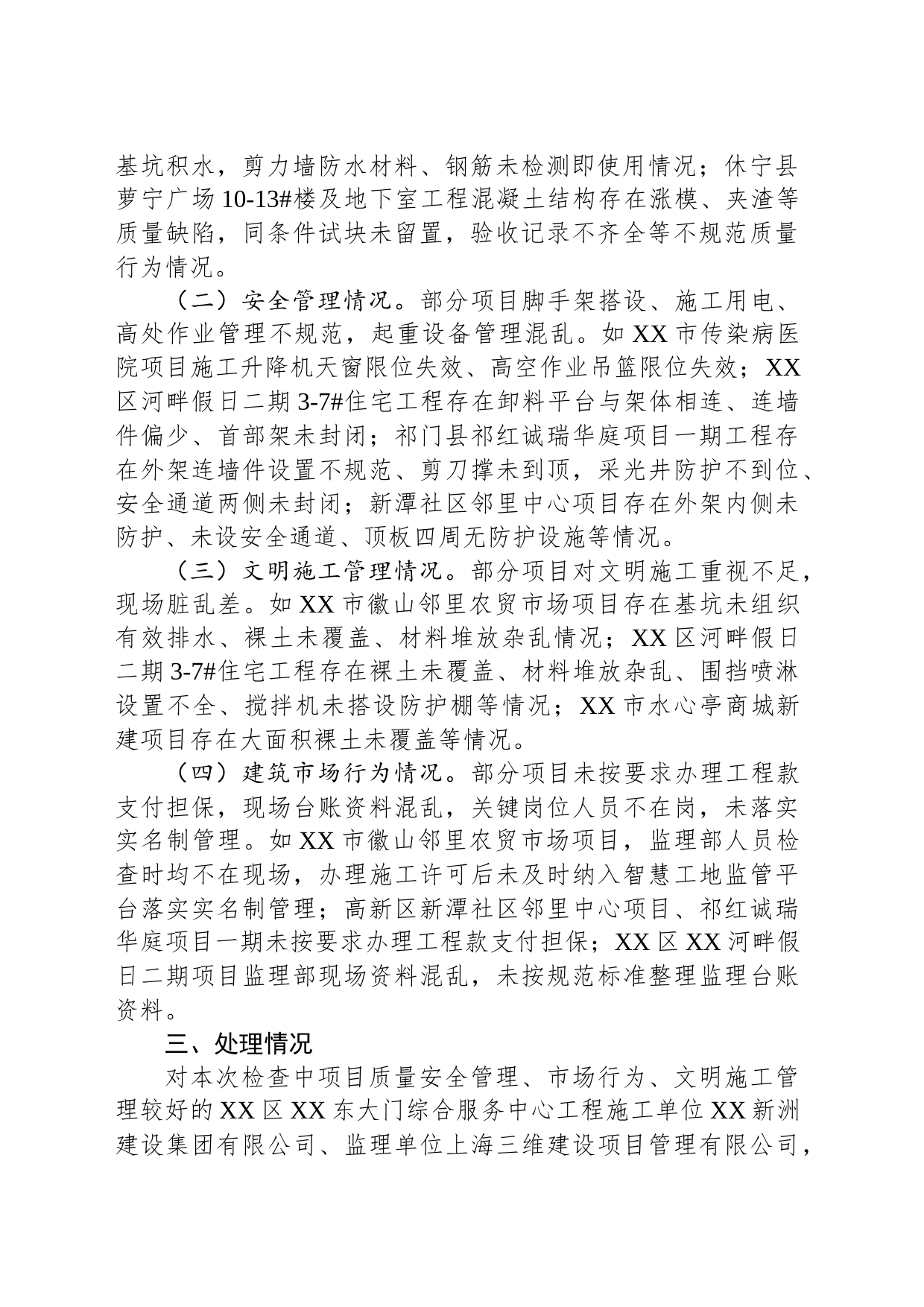 关于2023年度一季度建设工程综合检查情况的通报（20230317）_第2页