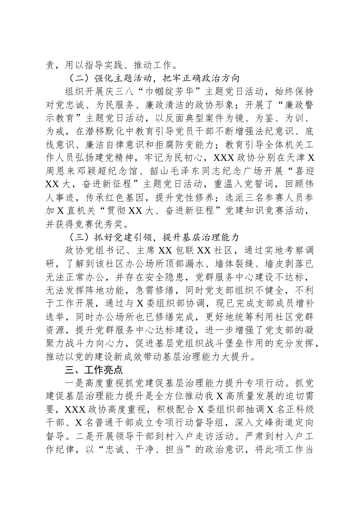 关于2023年政协政治协商会议的工作总结_第2页