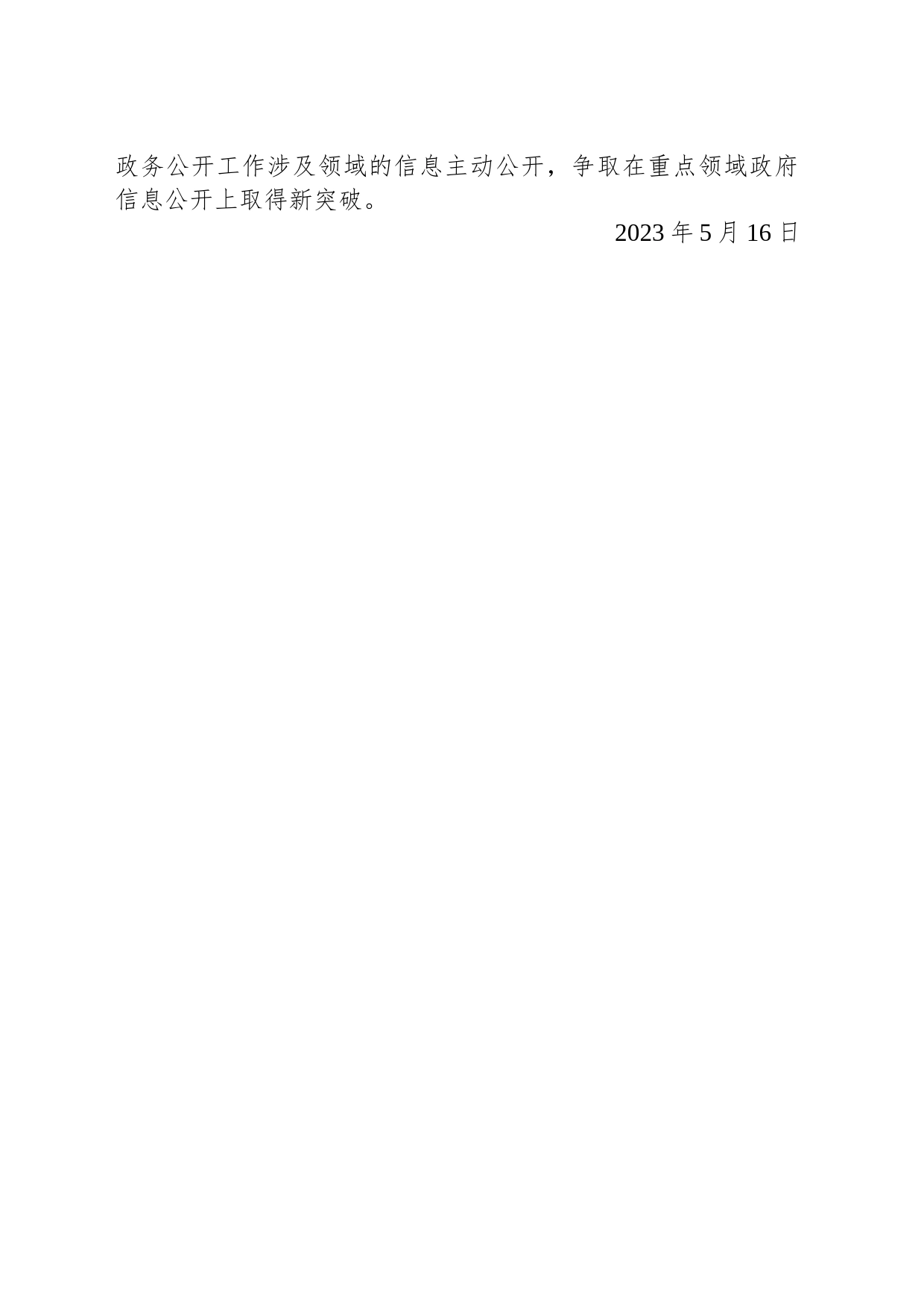 关于2023年第一季度政务公开测评问题整改情况的报告（20230516）_第2页