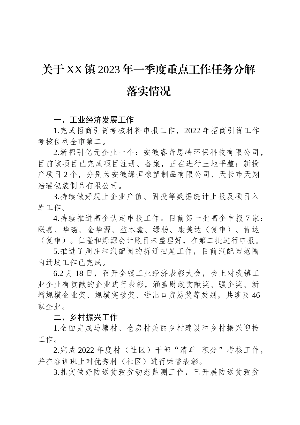 关于XX镇2023年一季度重点工作任务分解落实情况（20230510）_第1页