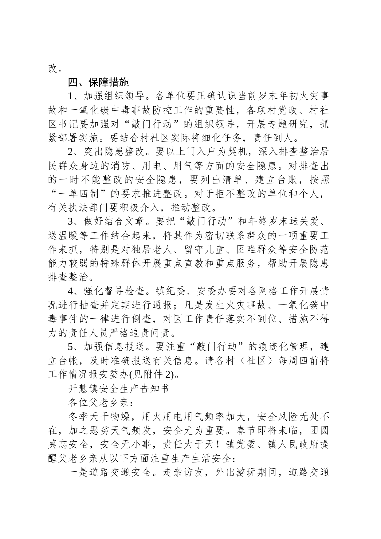 关于XX镇岁末年初敲门行动工作方案_第2页