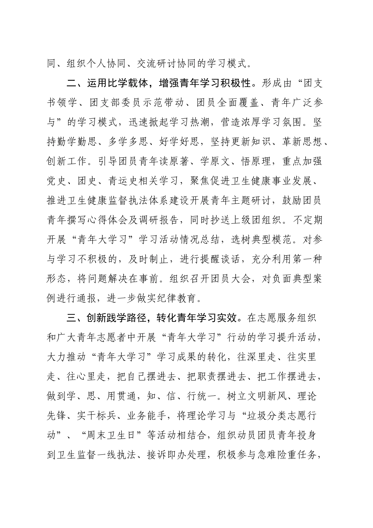 关于“青年大学习”工作的整改说明(监督所团支部）_第2页