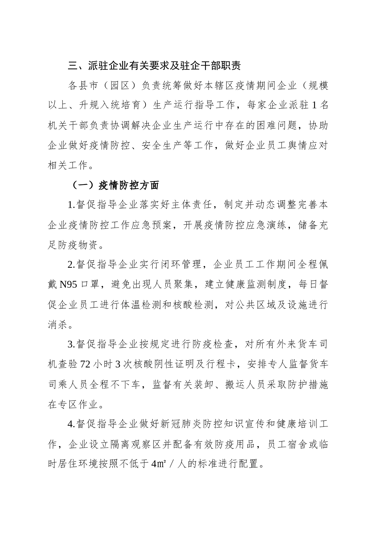 关于企业闭环管理，驻企保运行工作要求_第2页