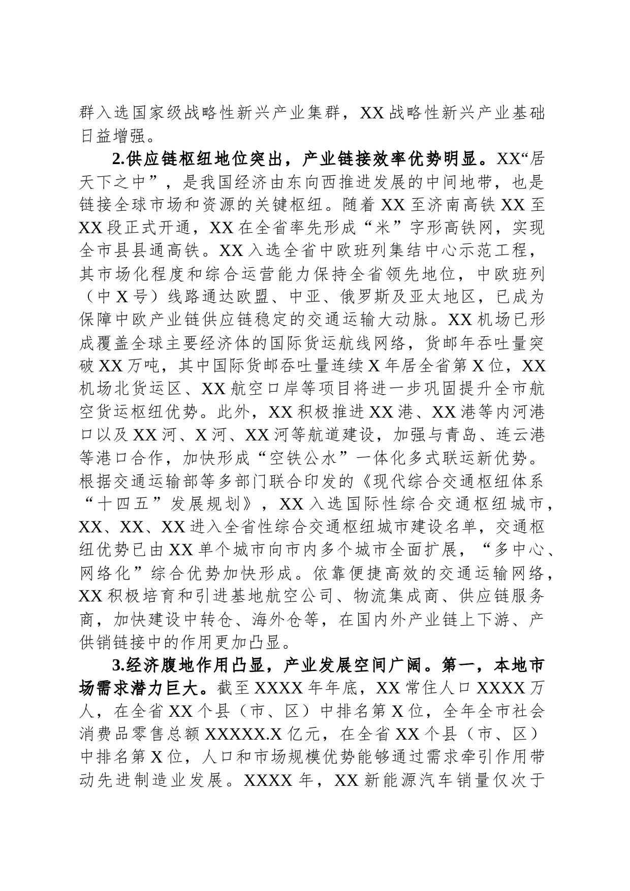 关于先进制造业集群培育情况的调研报告_第2页