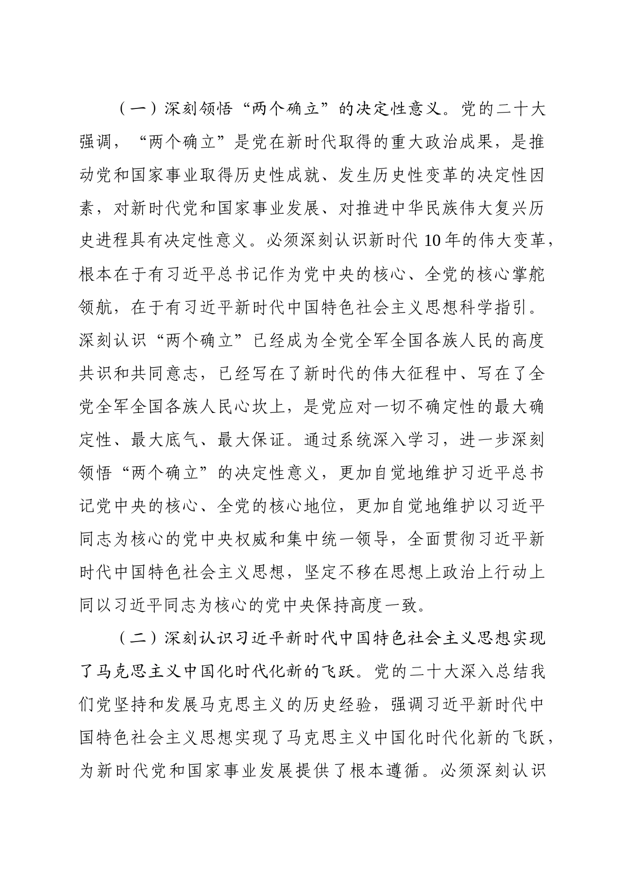 关于加强和规范县直机关党员干部2023年度理论学习的意见_第2页