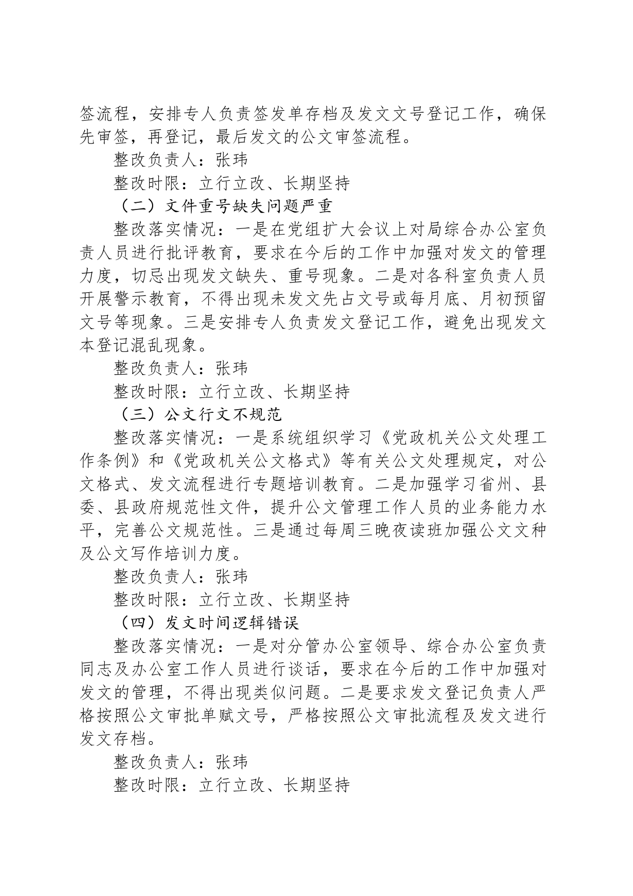 关于县委第一巡察组发现问题立行立改整改落实情况的报告(20230519)_第2页