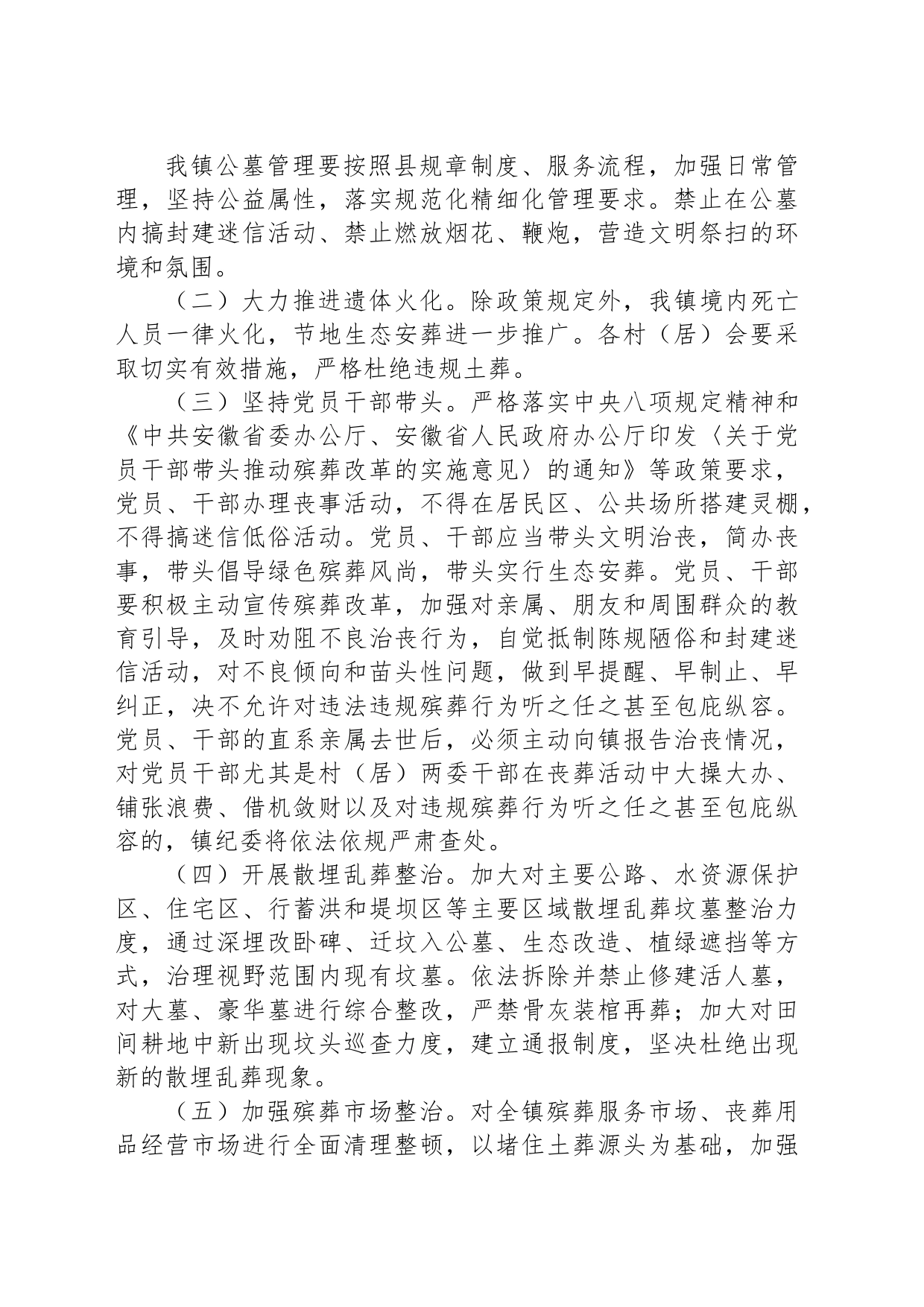 关于在某镇全面推进殡葬改革工作实施方案_第2页