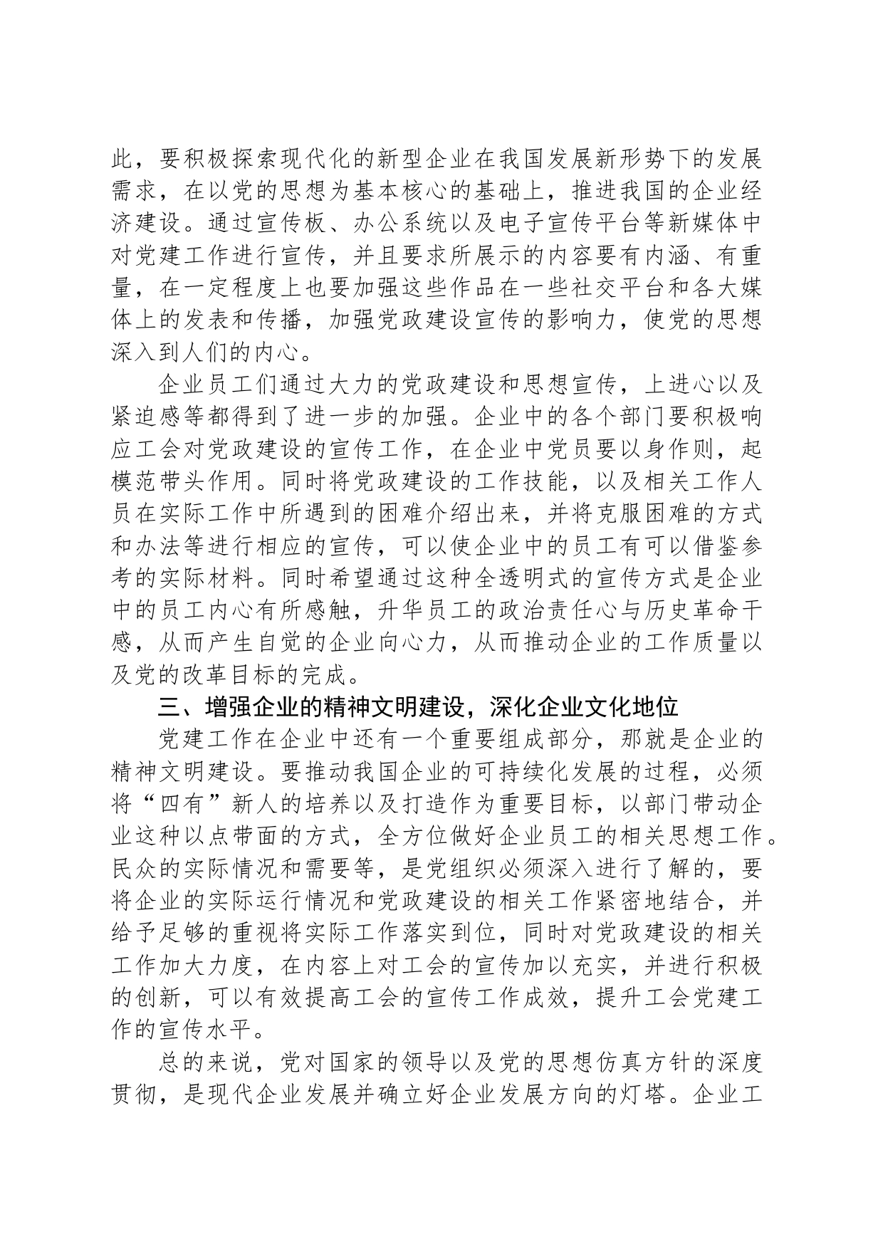 关于如何利用工会宣传做好企业党建工作_第2页