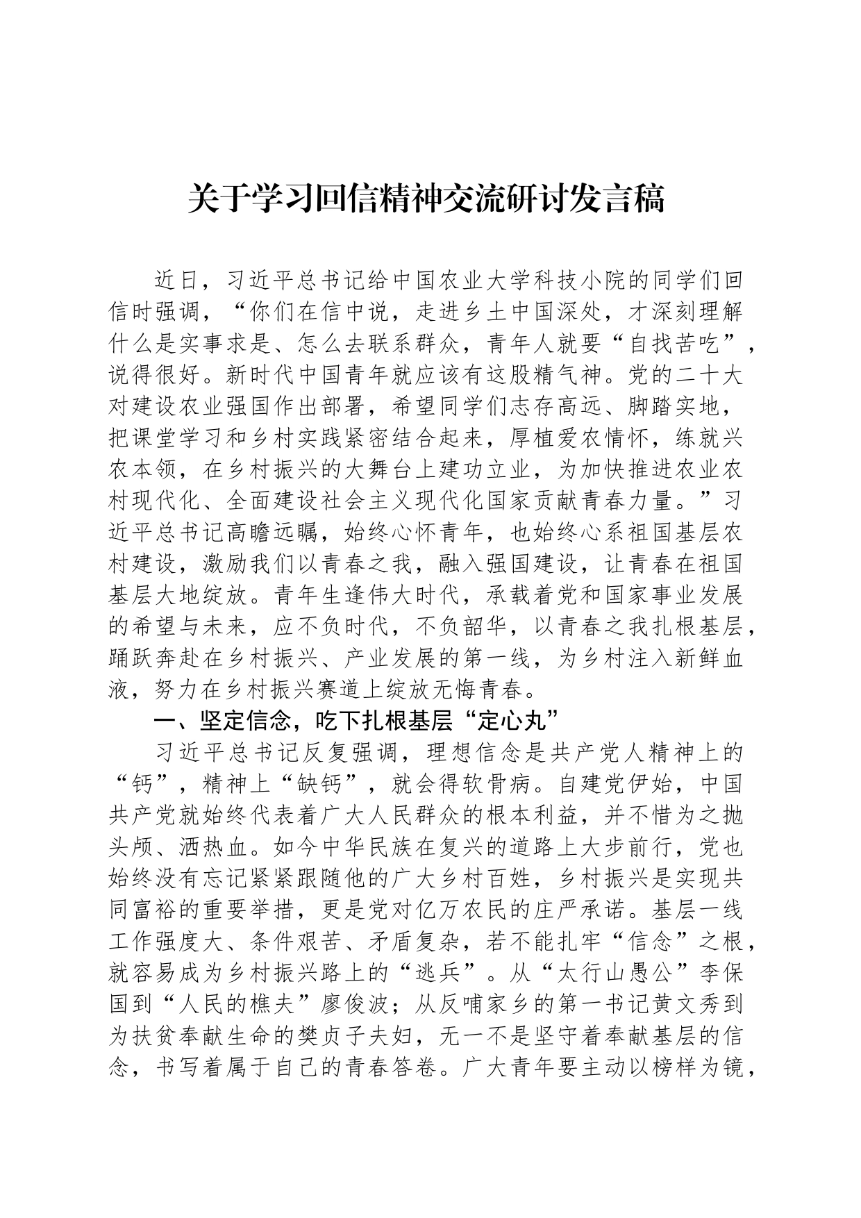 关于学习回信精神交流研讨发言稿_第1页