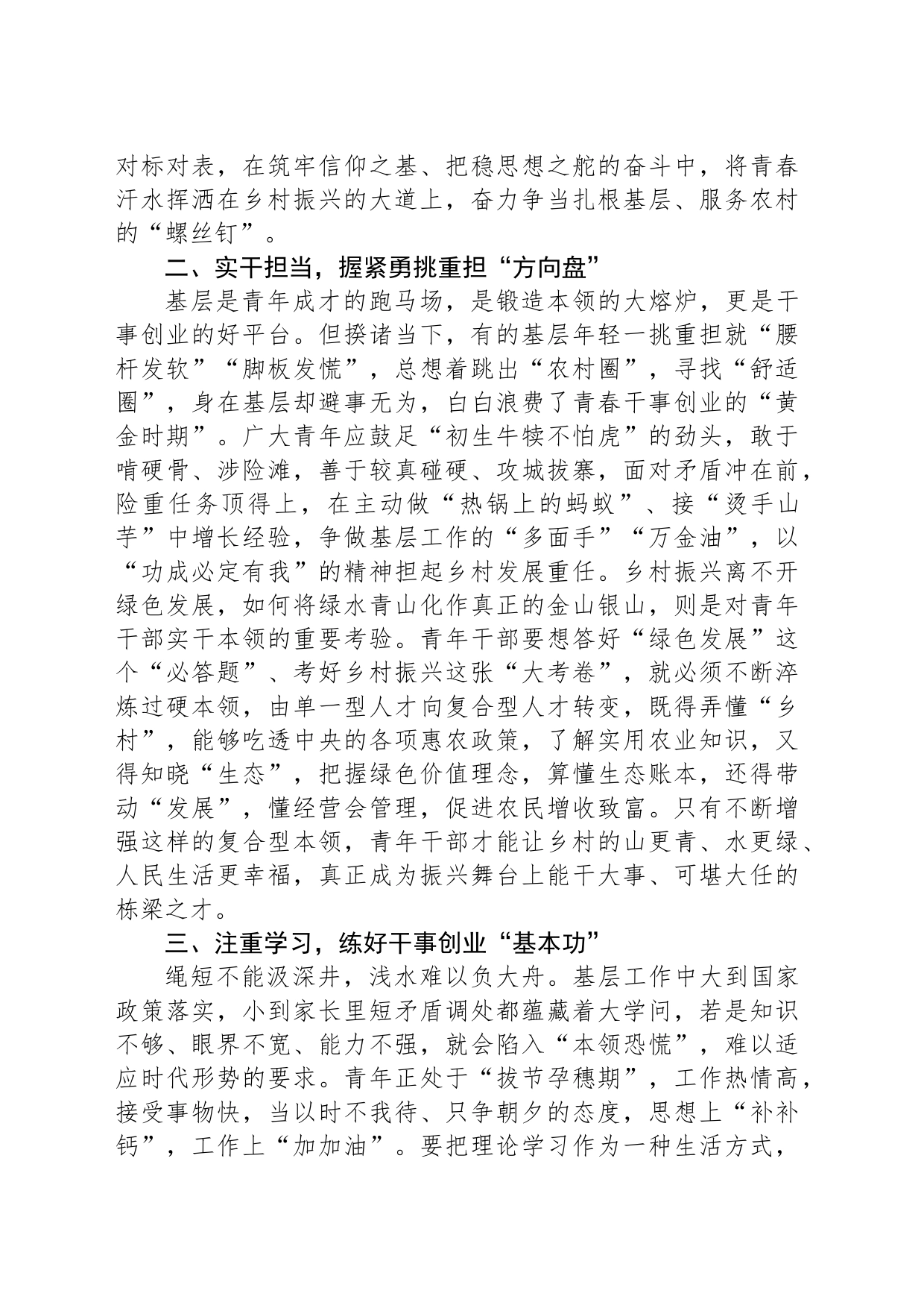 关于学习回信精神交流研讨发言稿_第2页