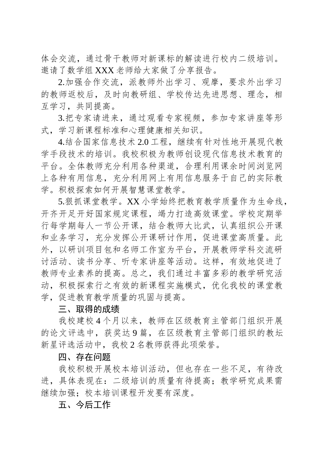 关于小学教师培训总结范文_第2页