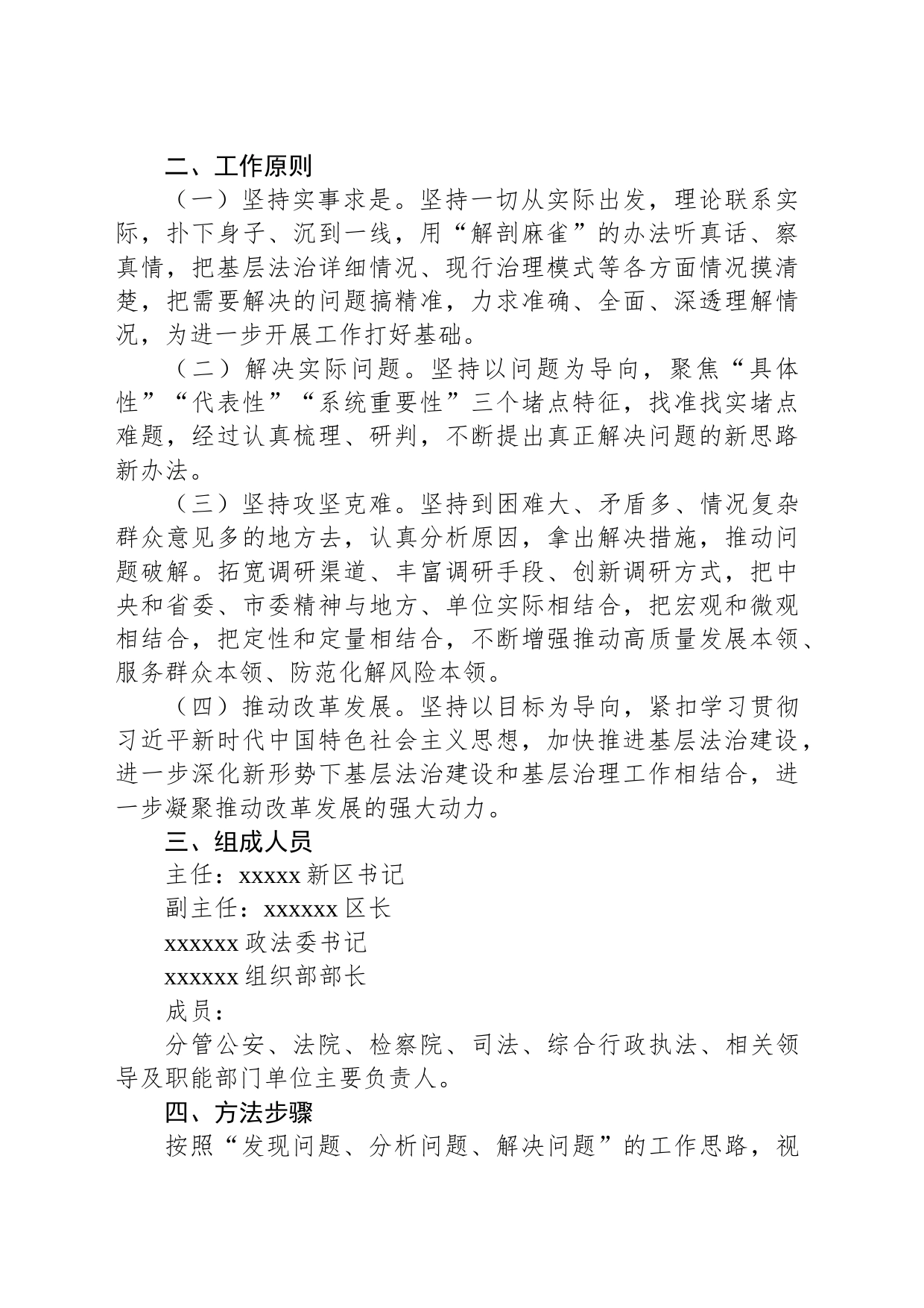 关于建设更高水平基层法治工作调研方案_第2页