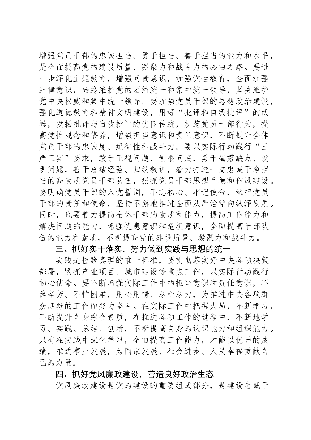 关于思想主题教育心得体会_第2页