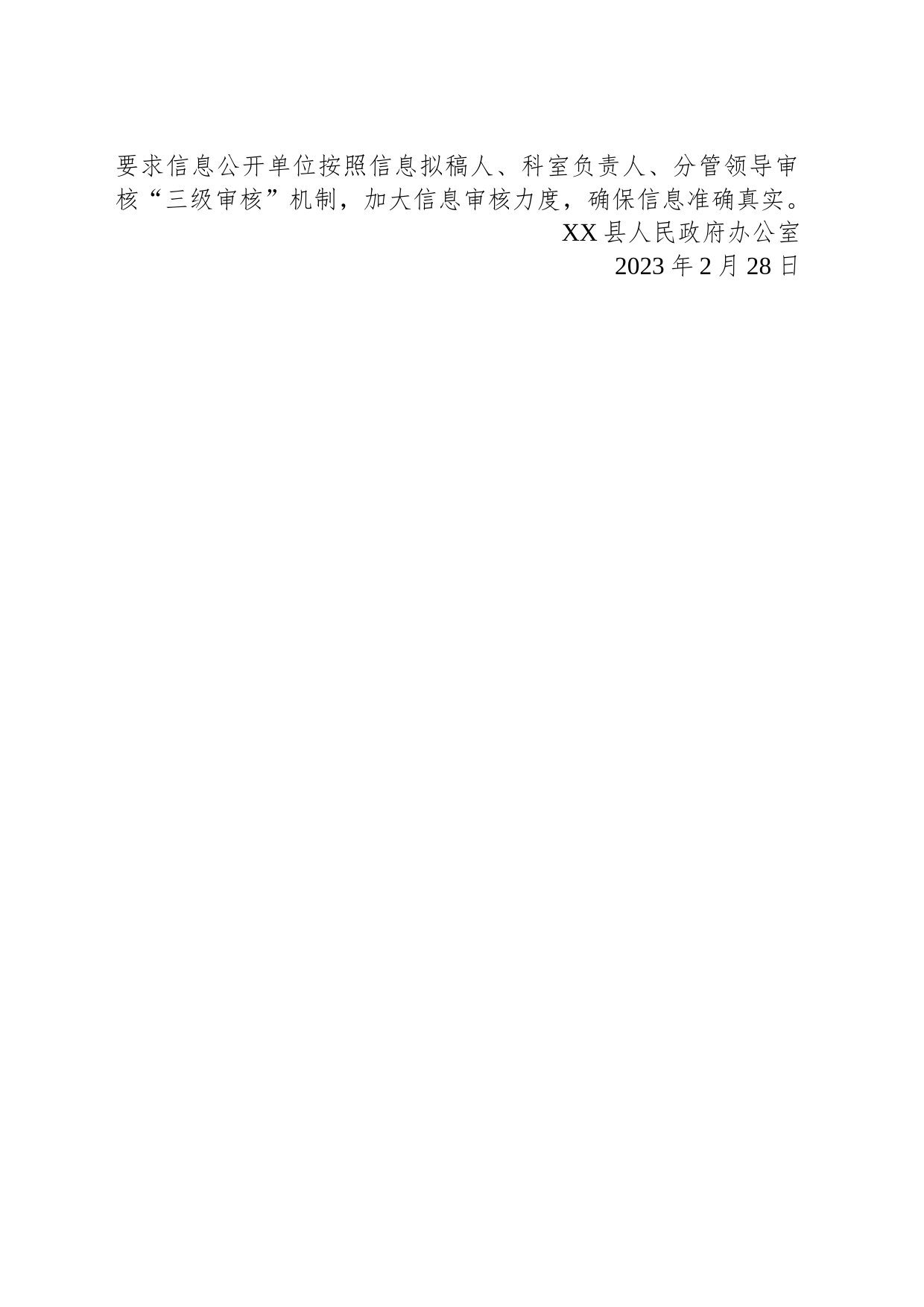 关于政府网站2023年第一季度自查整改情况的报告（20230228）_第2页