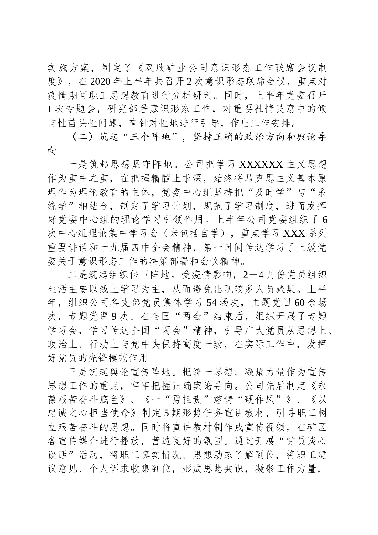 关于新时代国有企业意识形态工作的探索与实践_第2页