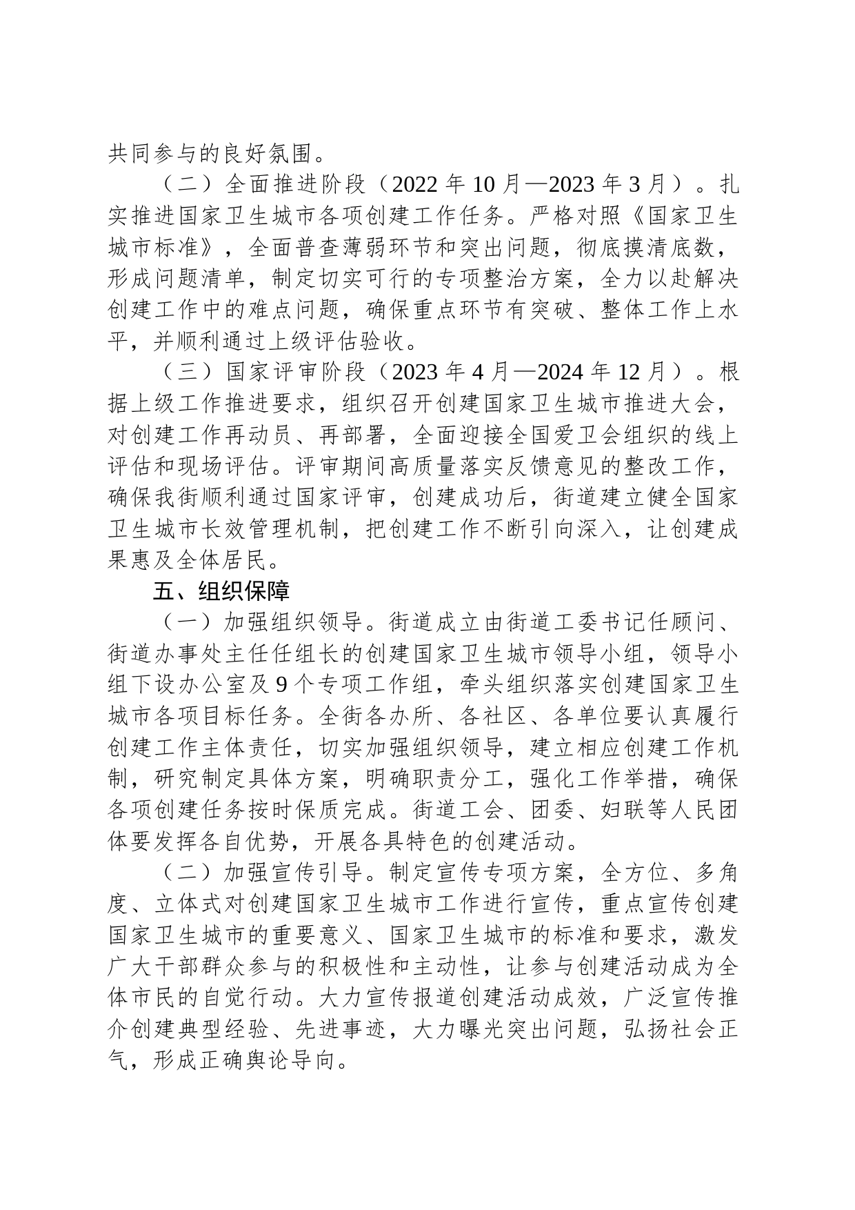 关于街道创建国家卫生城市工作实施方案参考_第2页