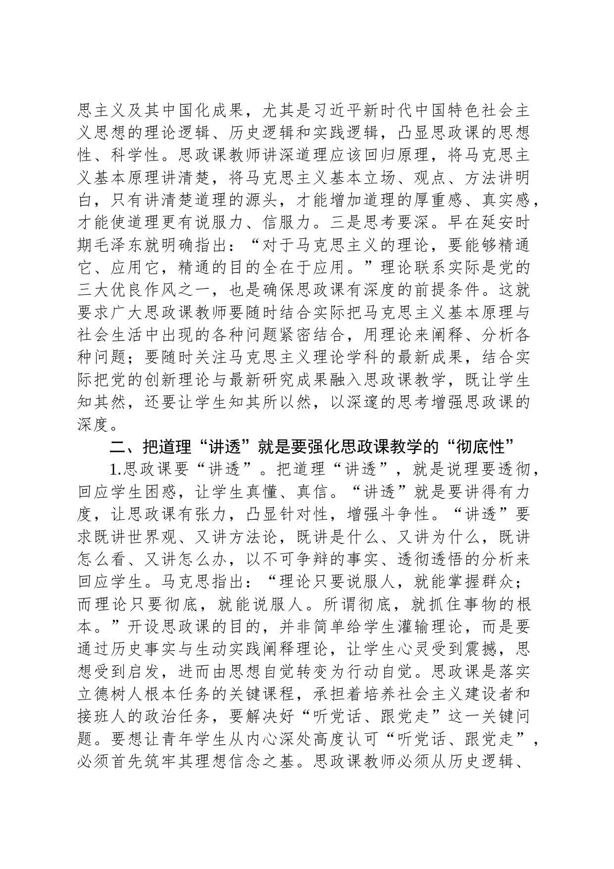 关于高校思政教师心得体会_第2页