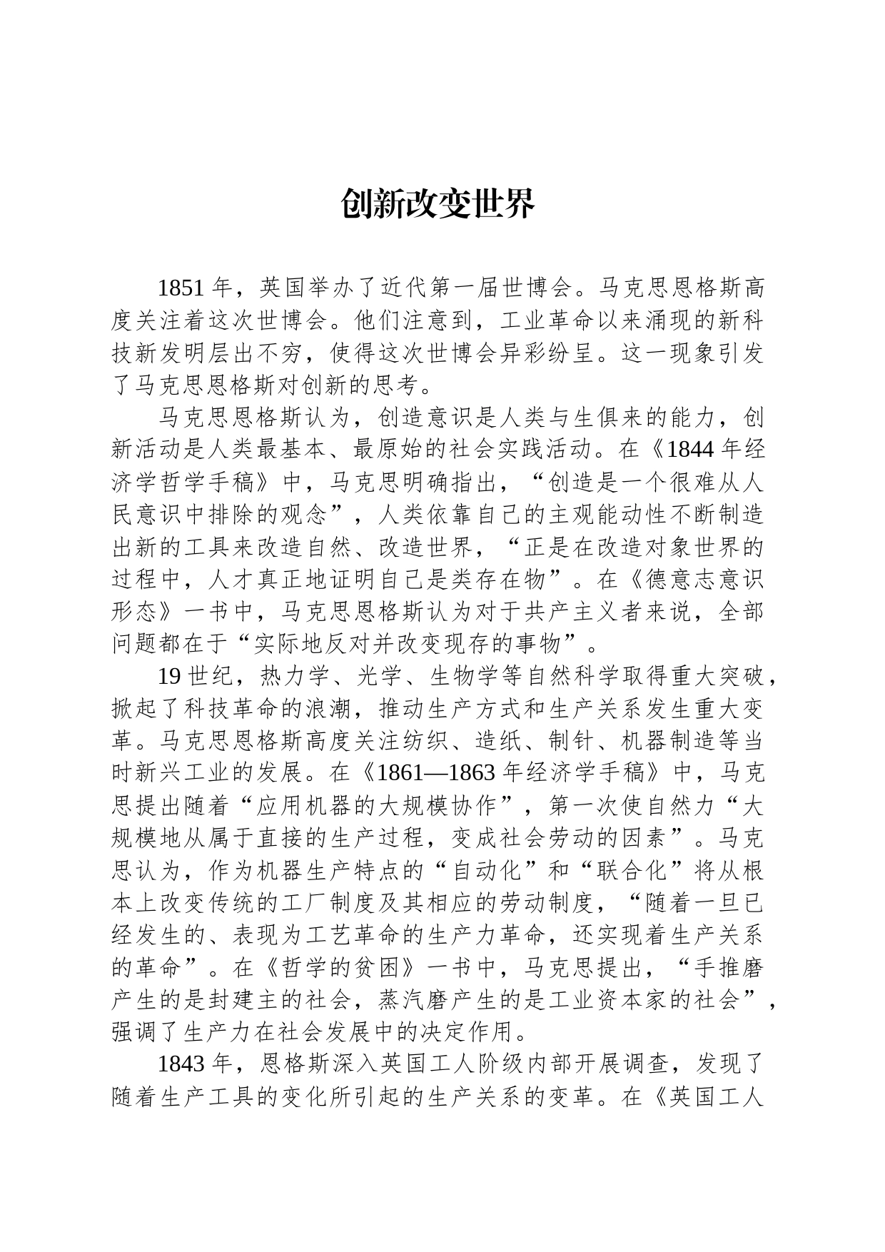 创新改变世界_第1页