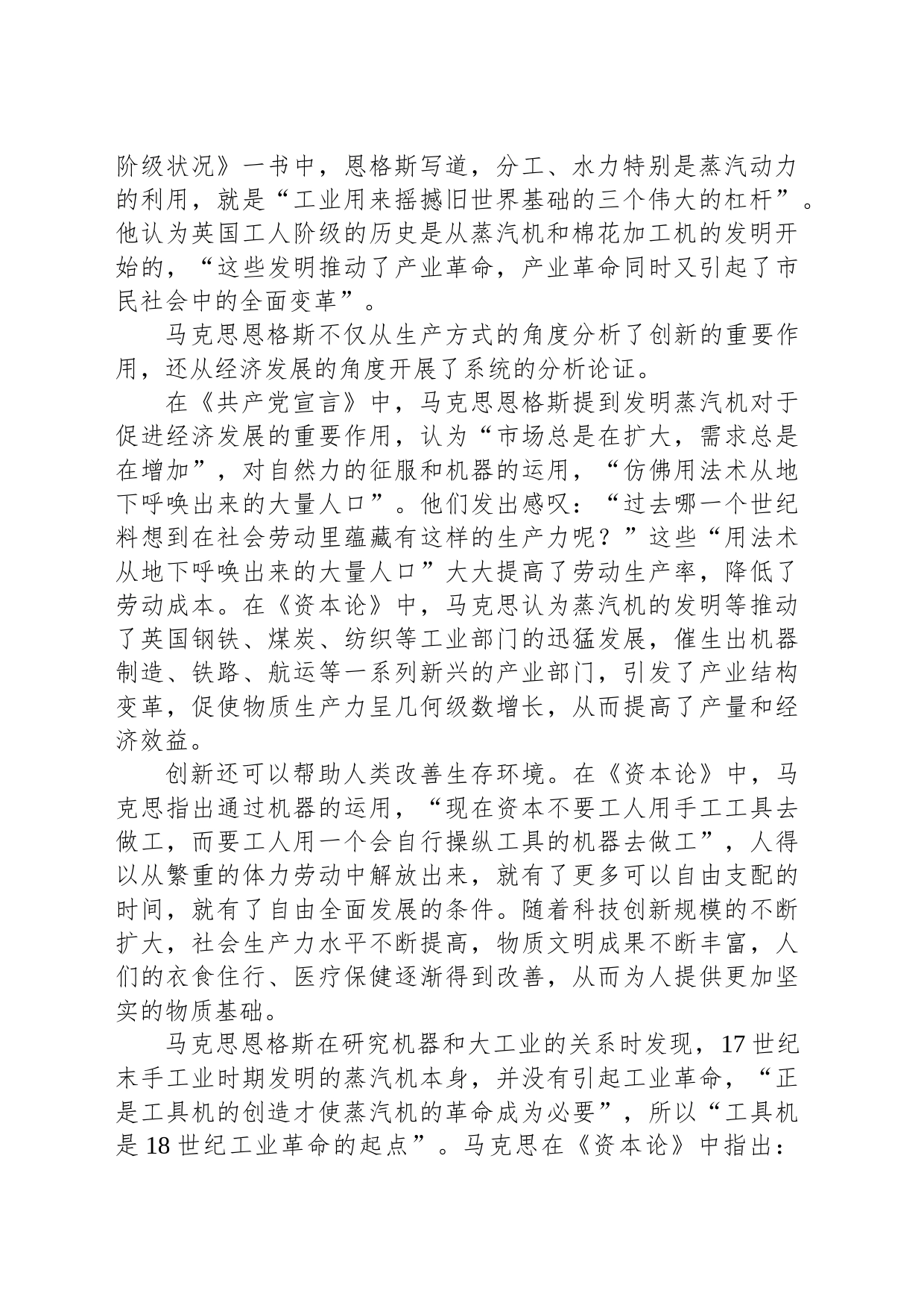 创新改变世界_第2页