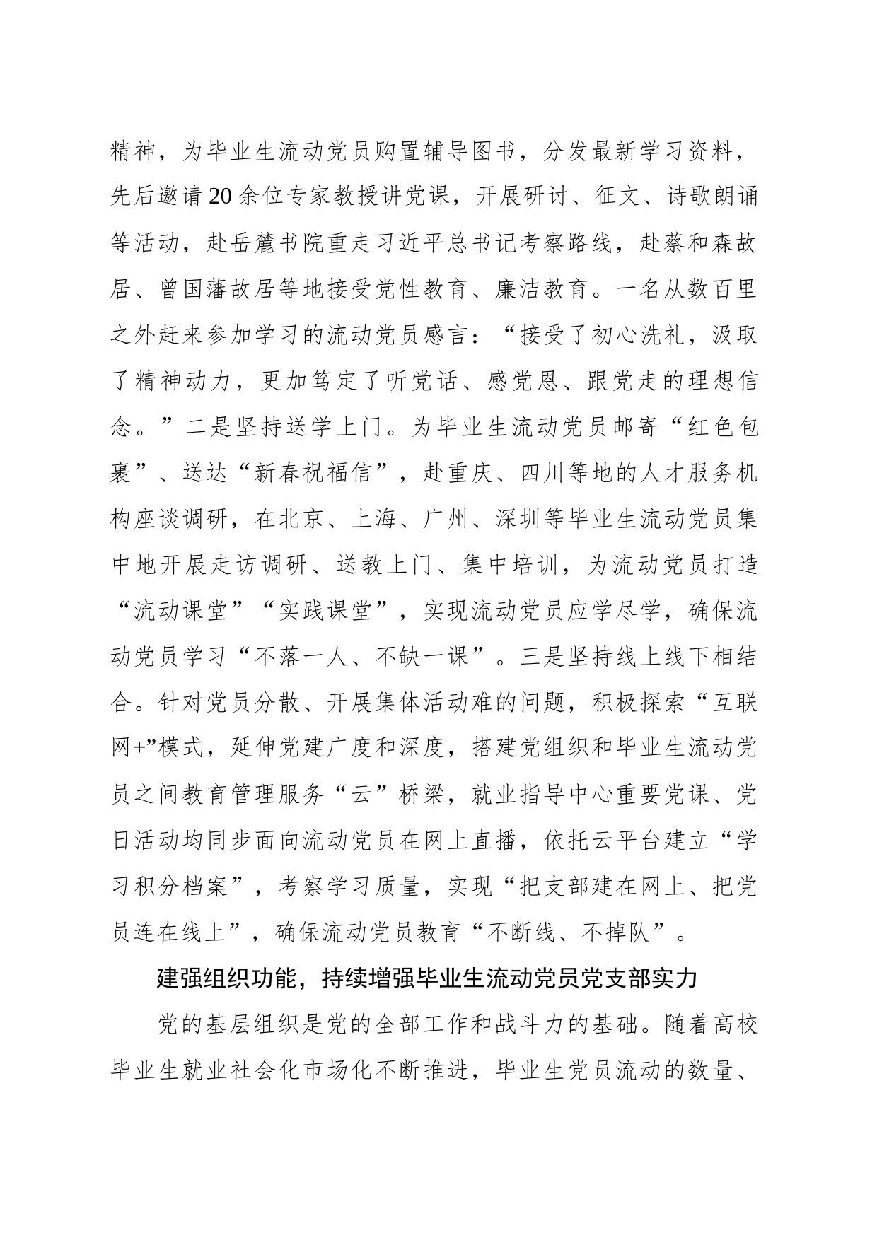 创新高校毕业生流动党员党支部建设_第2页