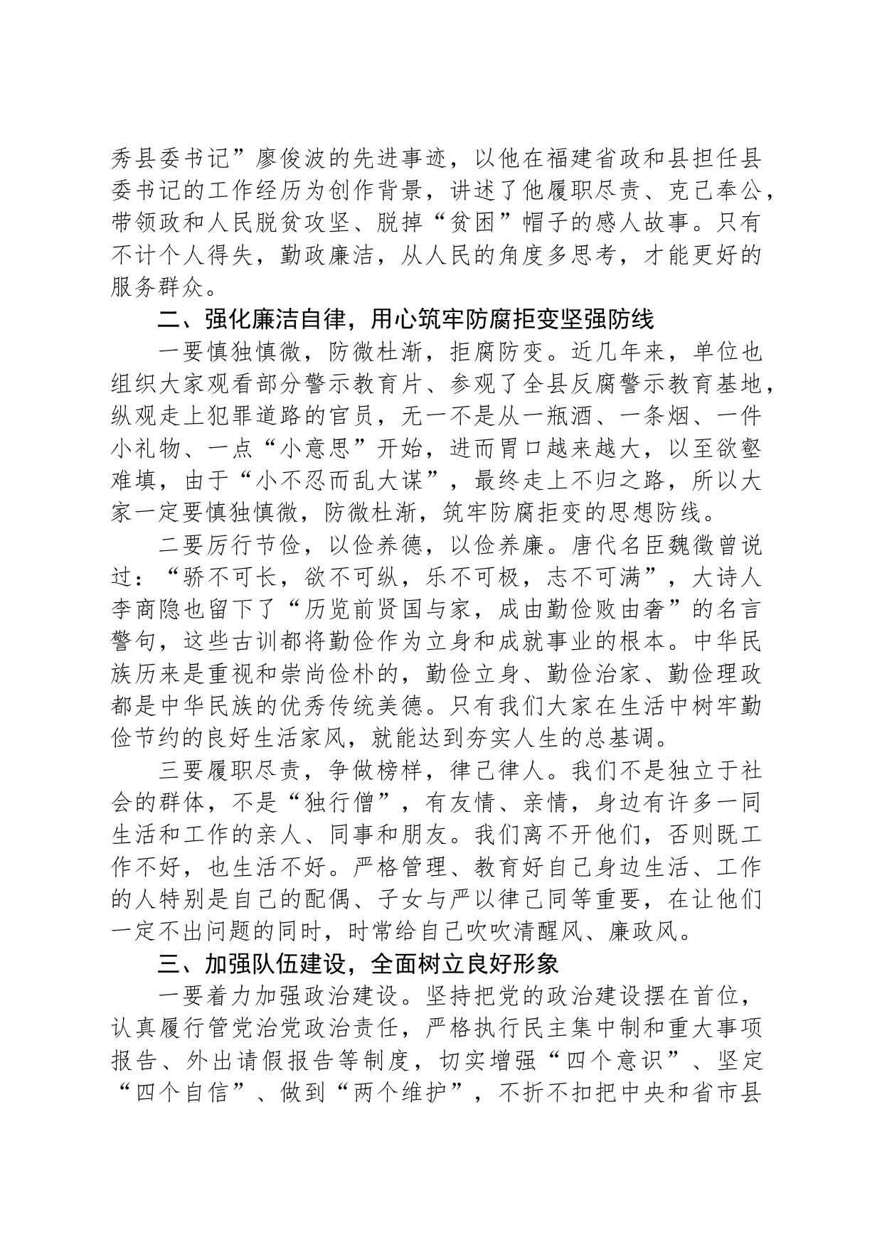 加强党风廉政建设  树立良好干部形象_第2页