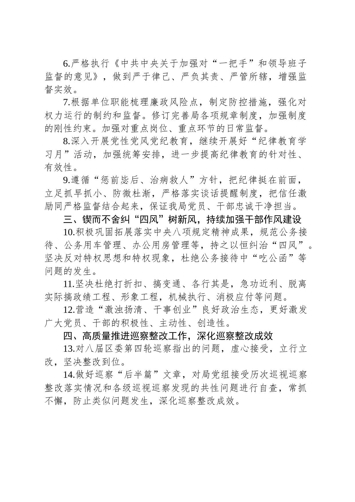 区机关事务管理局2023年度党风廉政建设和反腐败工作要点(20230504)_第2页