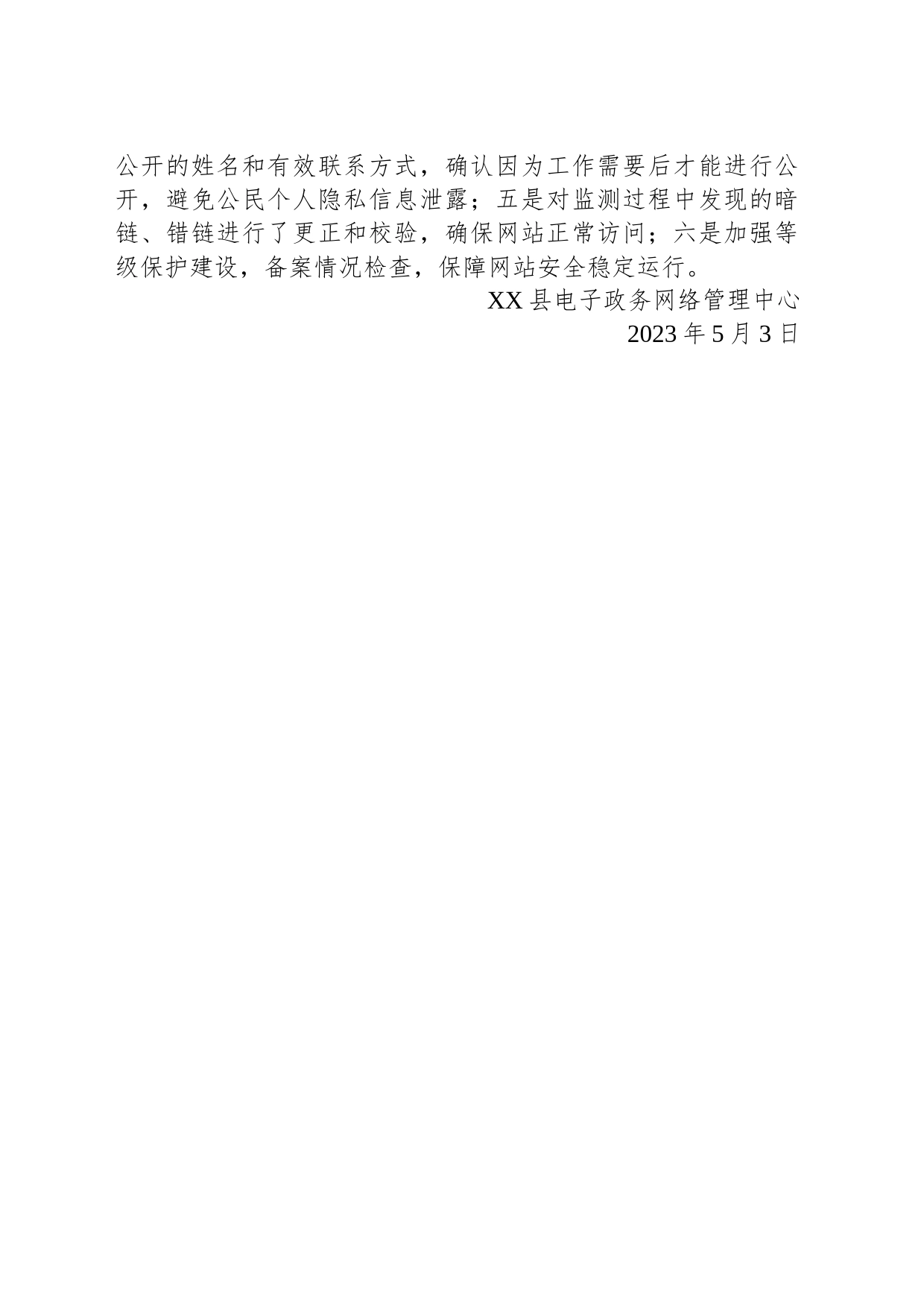 县人民政府门户网站2023年4月自检自查报告(20230503)_第2页