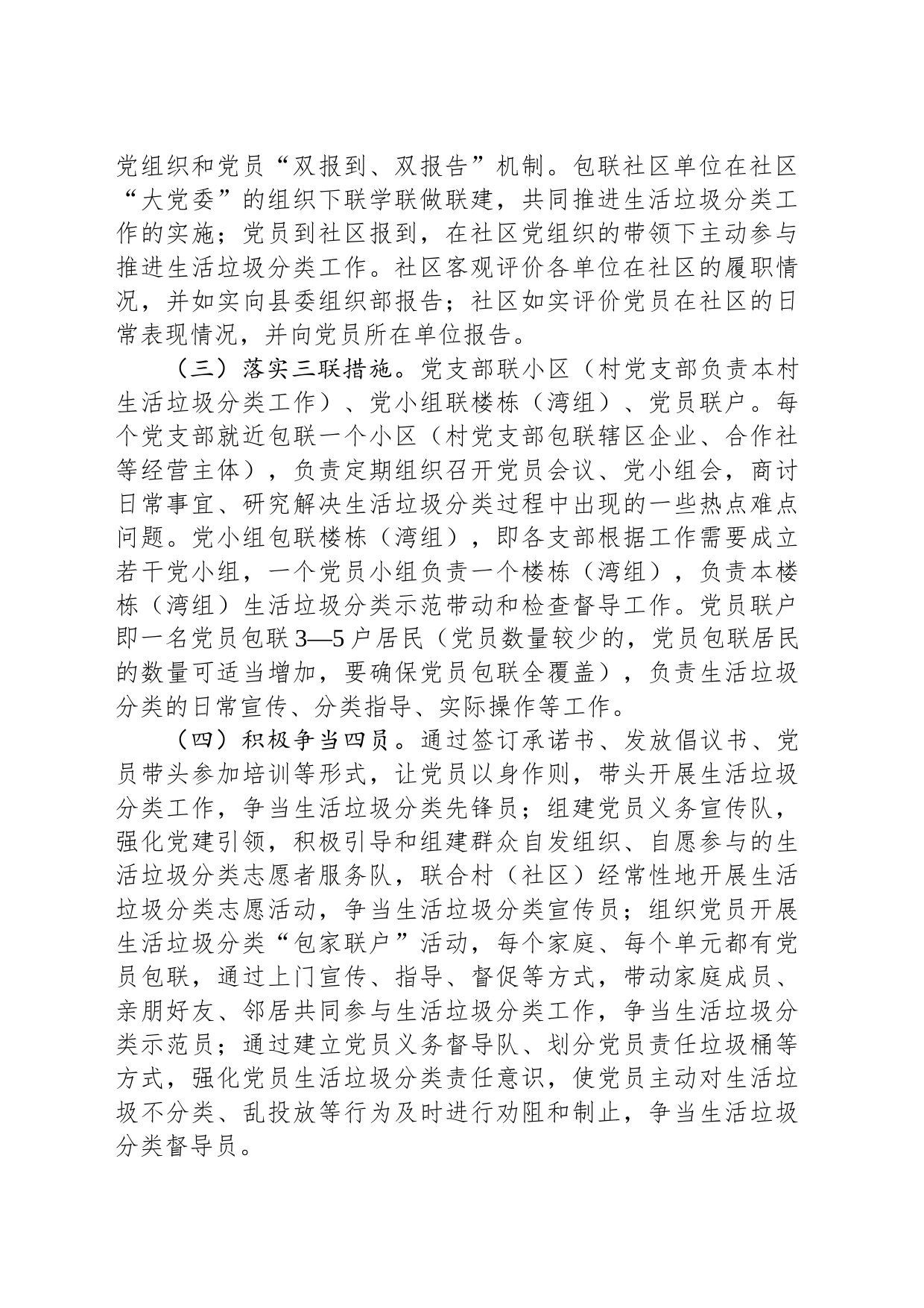 县党建引领生活垃圾分类行动实施方案（20230111）_第2页