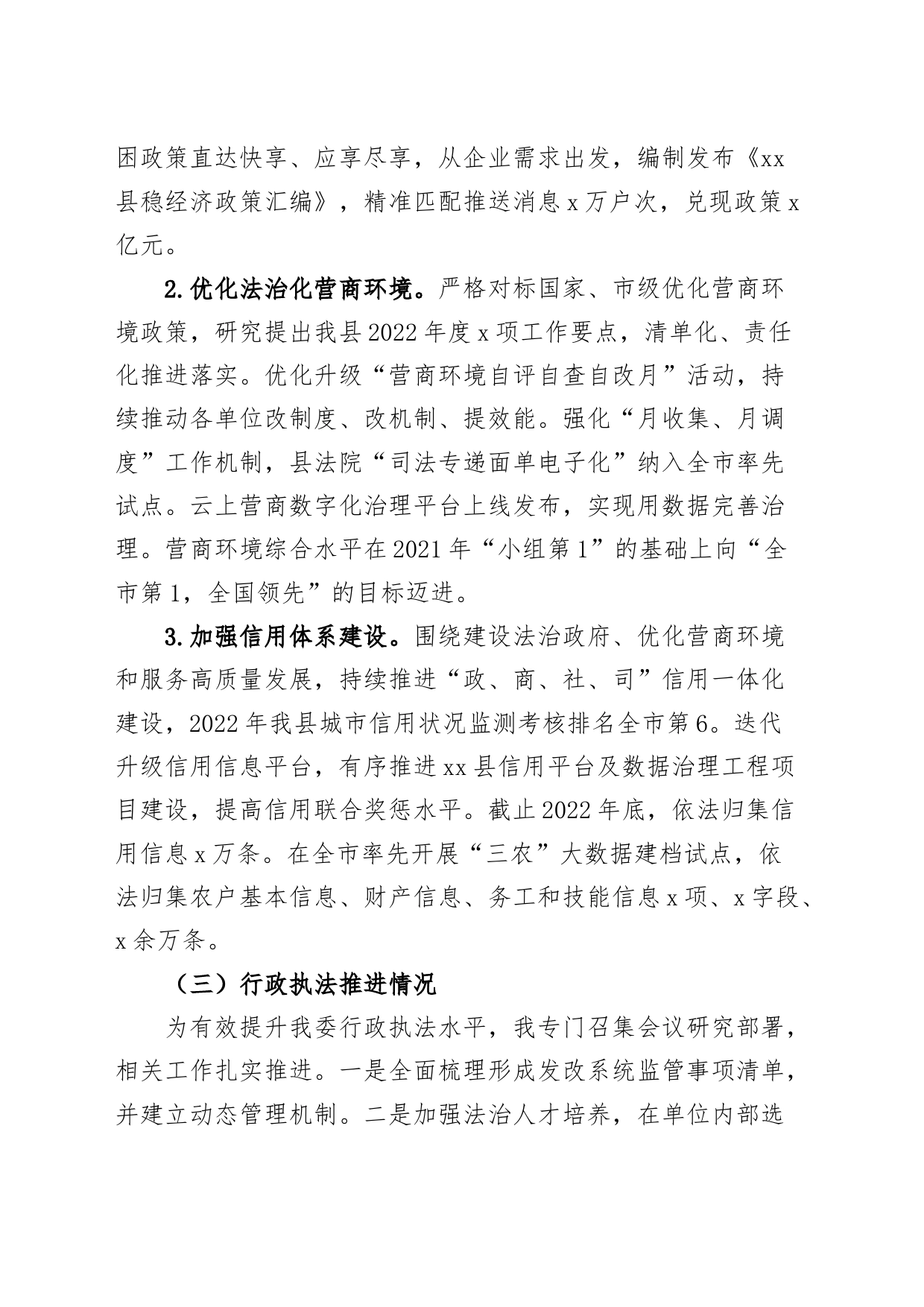 县发展和改革委员会主任2022年履职报告（个人述责述廉述法报告）_第2页