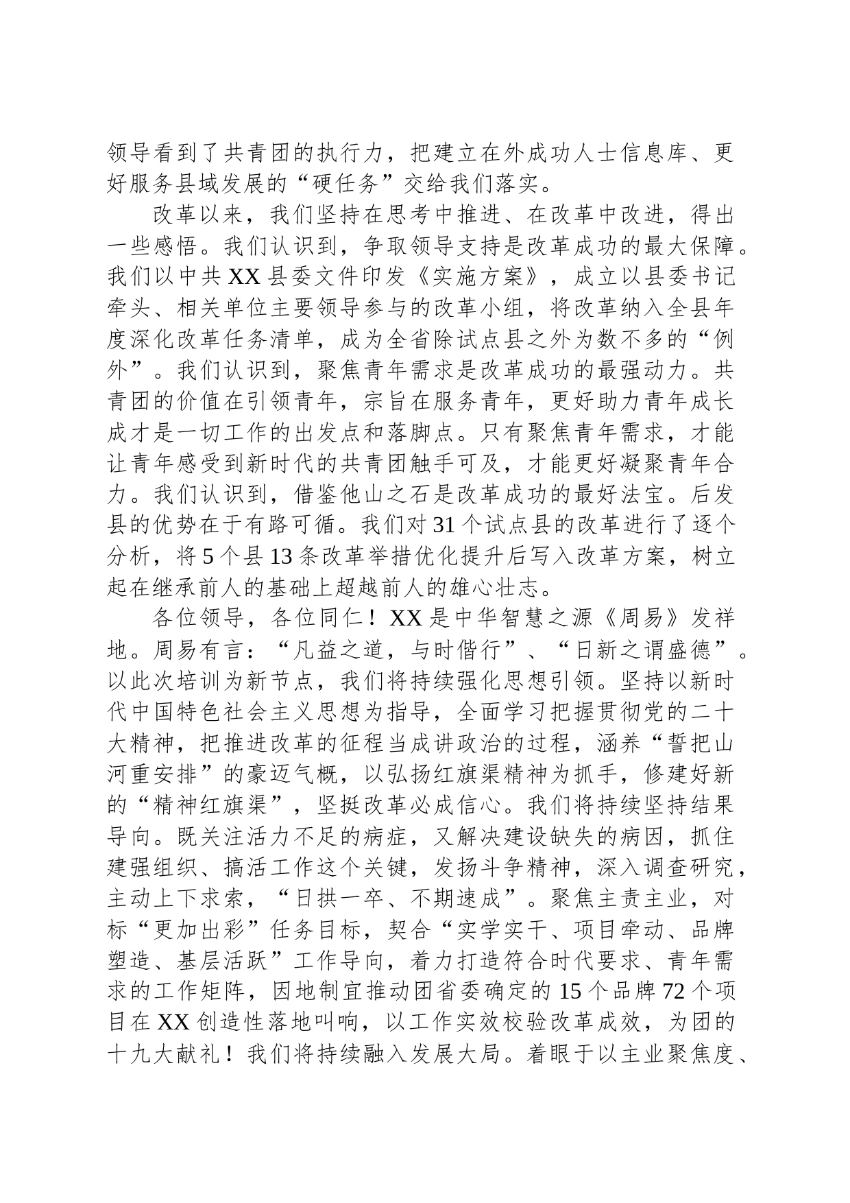 县域改革专题培训研讨班结业仪式发言提纲_第2页