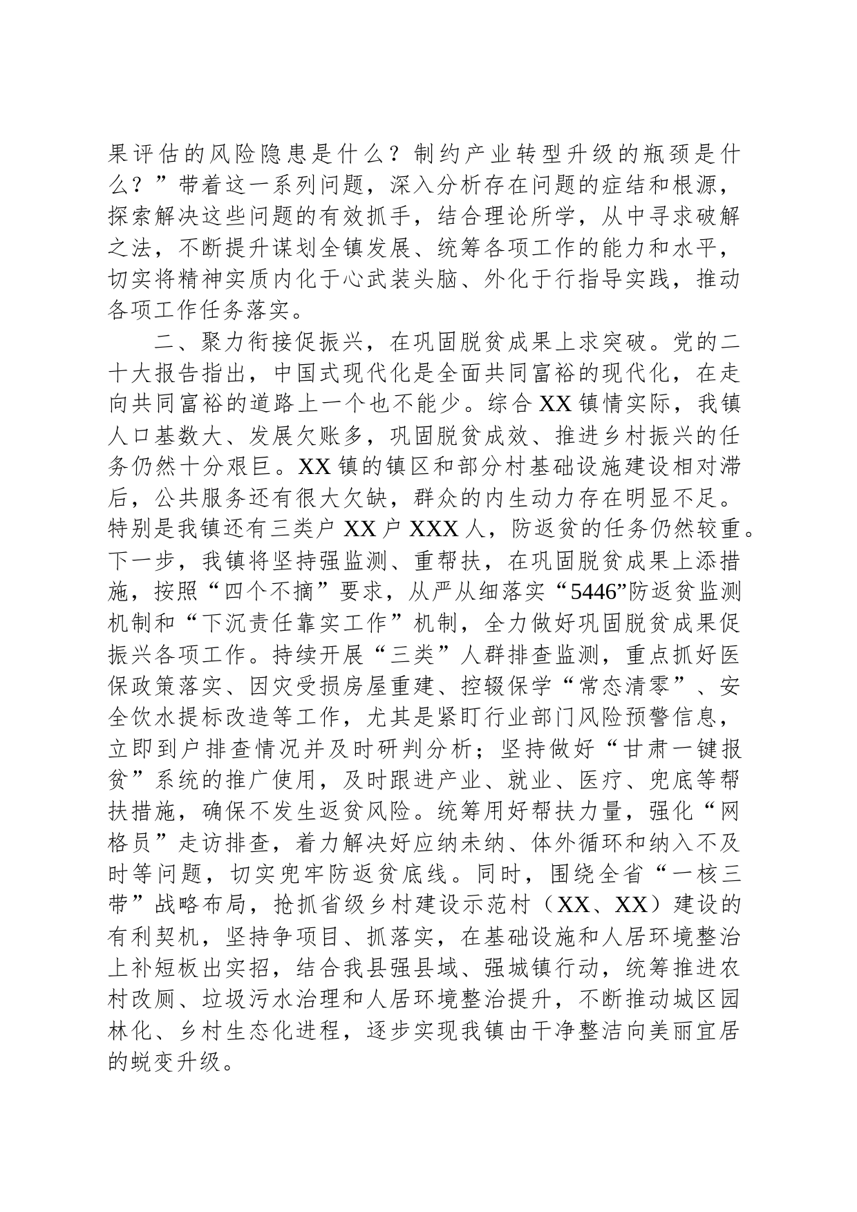 县委理论中心组专题研讨交流研讨材料_第2页