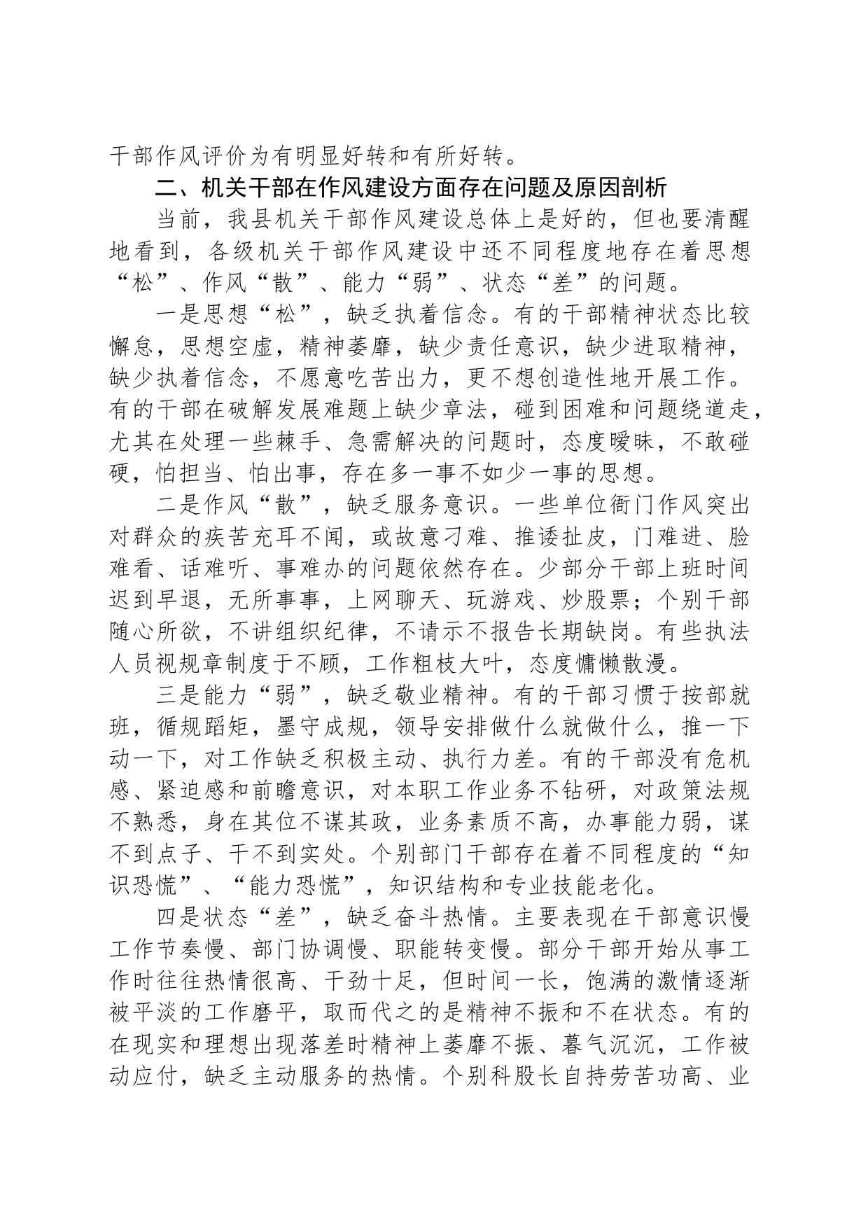 县纪委监委关于全县干部作风建设调研报告_第2页