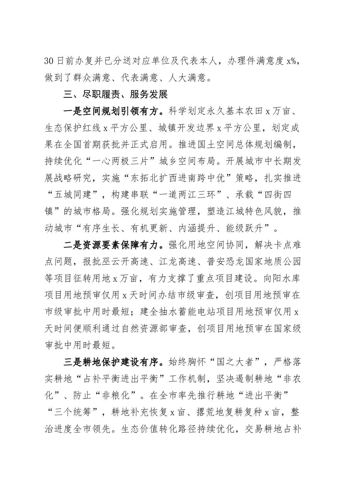 县规划自然资源局局长2022年履职报告（个人述责述廉述法报告）_第2页