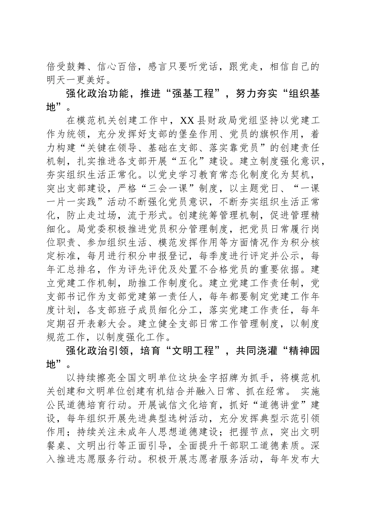 县财政局：强党建 保金牌 全力推进模范机关建设（20230518）_第2页