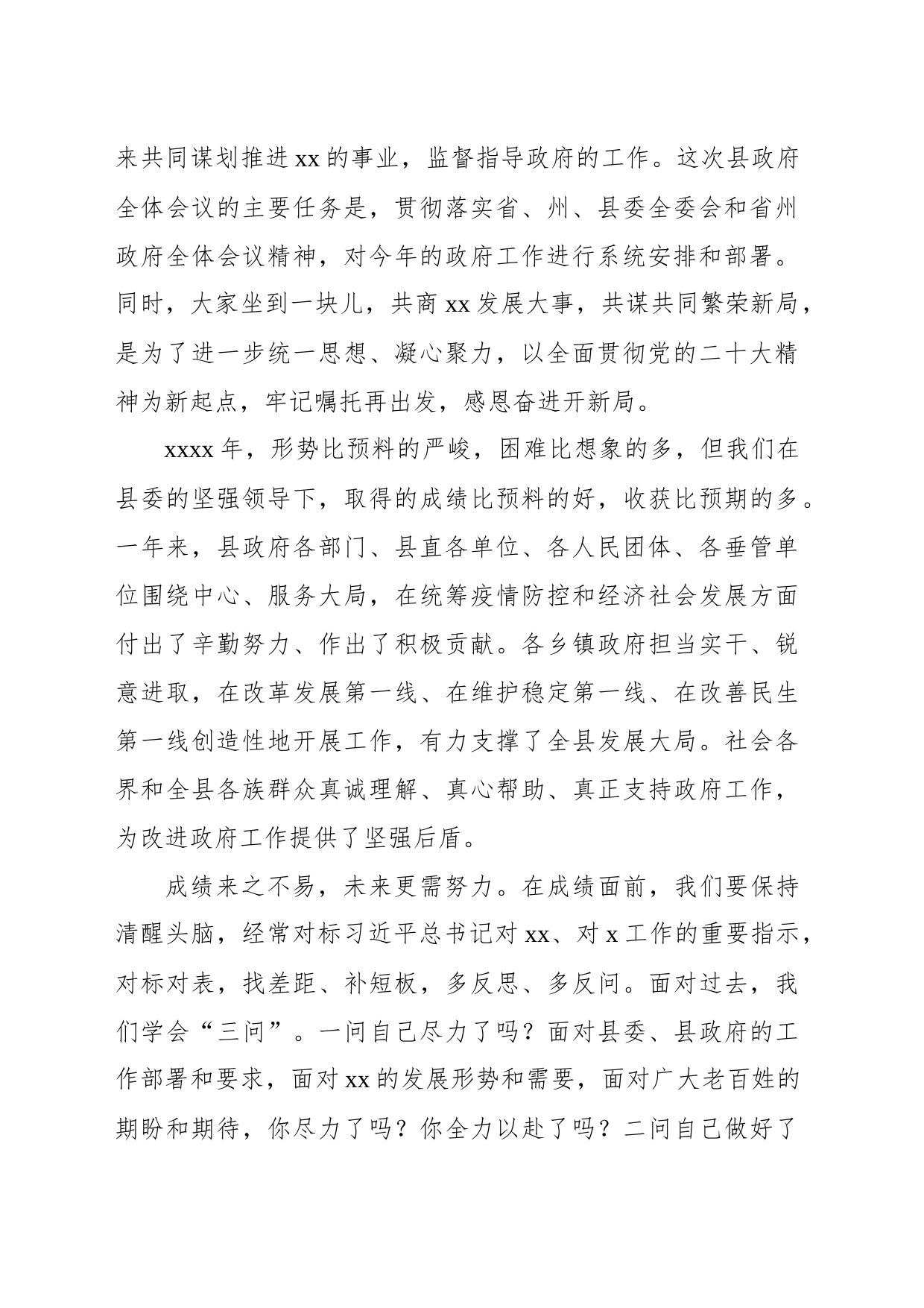 县长在县政府全体会议上的讲话_第2页