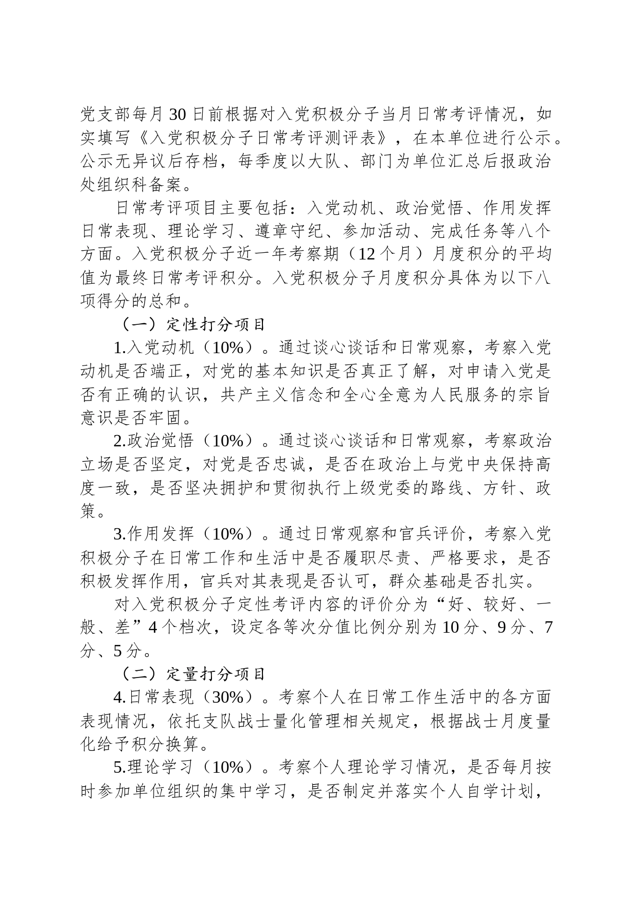 发展党员积分管理办法_第2页