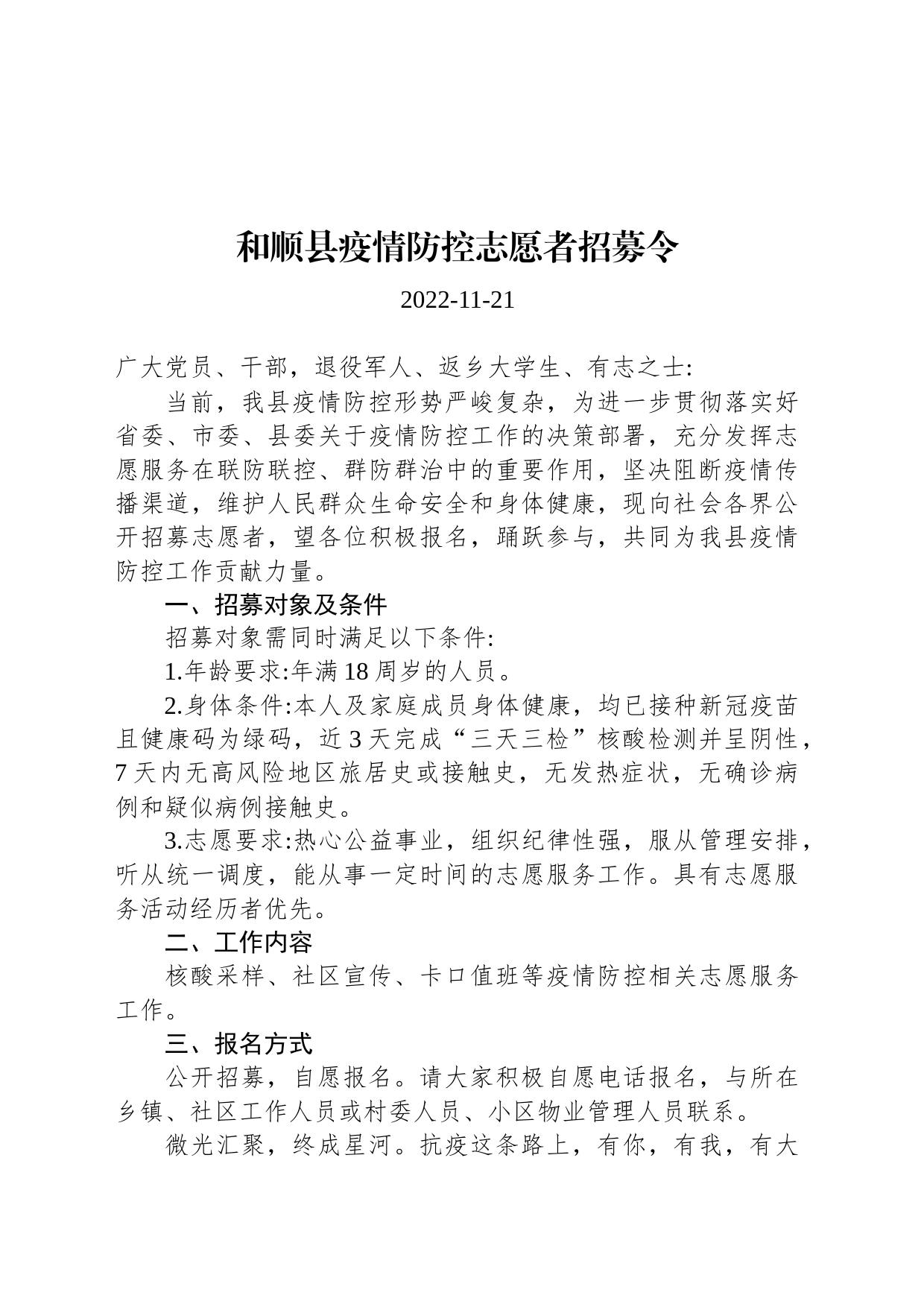 和顺县疫情防控志愿者招募令_第1页