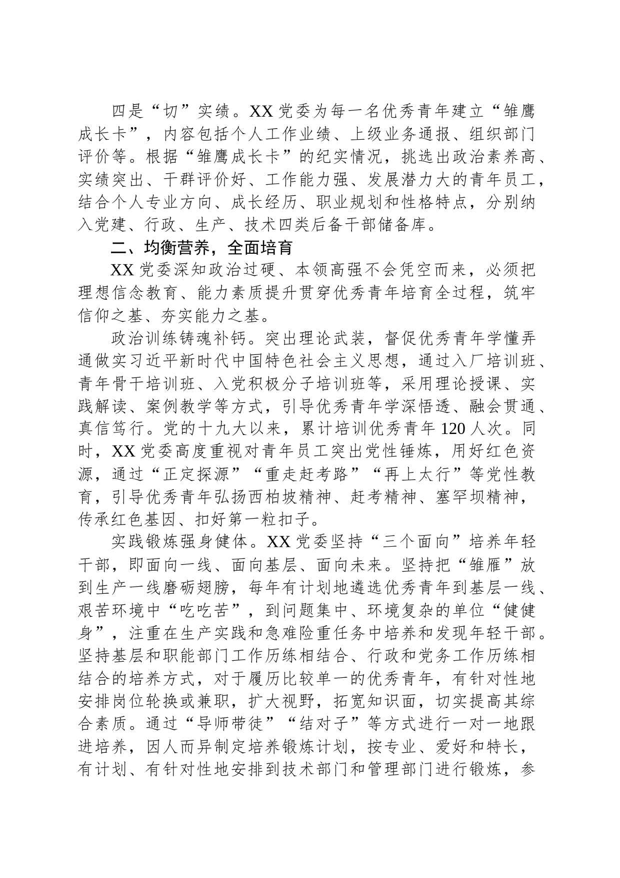 国企党建经验交流：“选育用管”全链条发力 为年轻干部打造成长矩阵_第2页